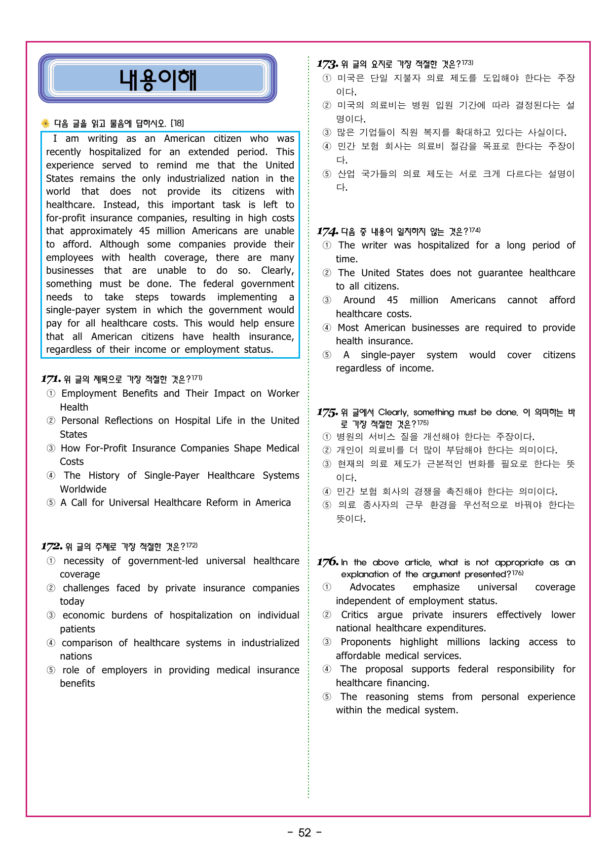 수능만만 20회 07 영어독해 모의고사_preview_undefined