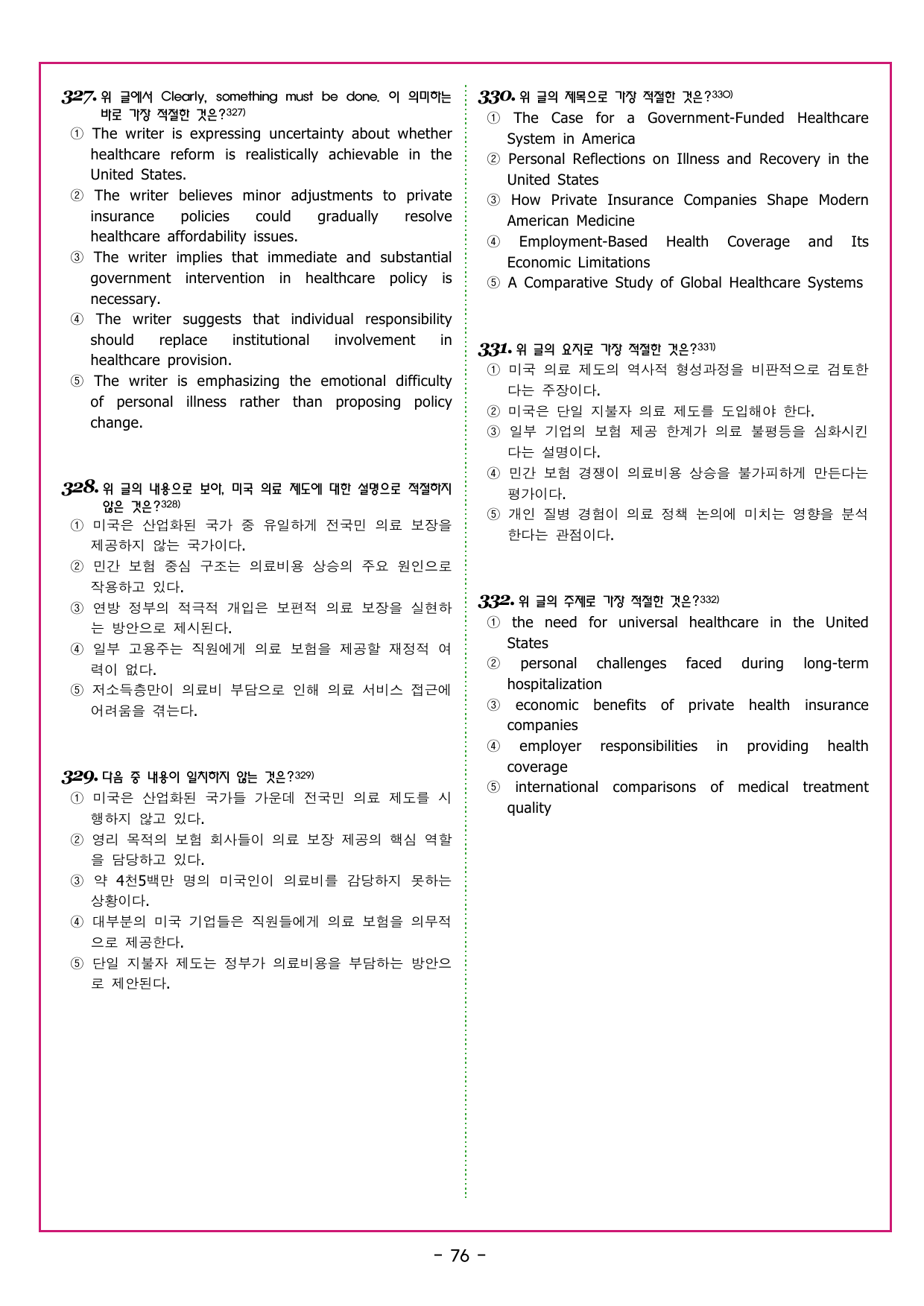 수능만만 20회 07 영어독해 모의고사_preview_undefined