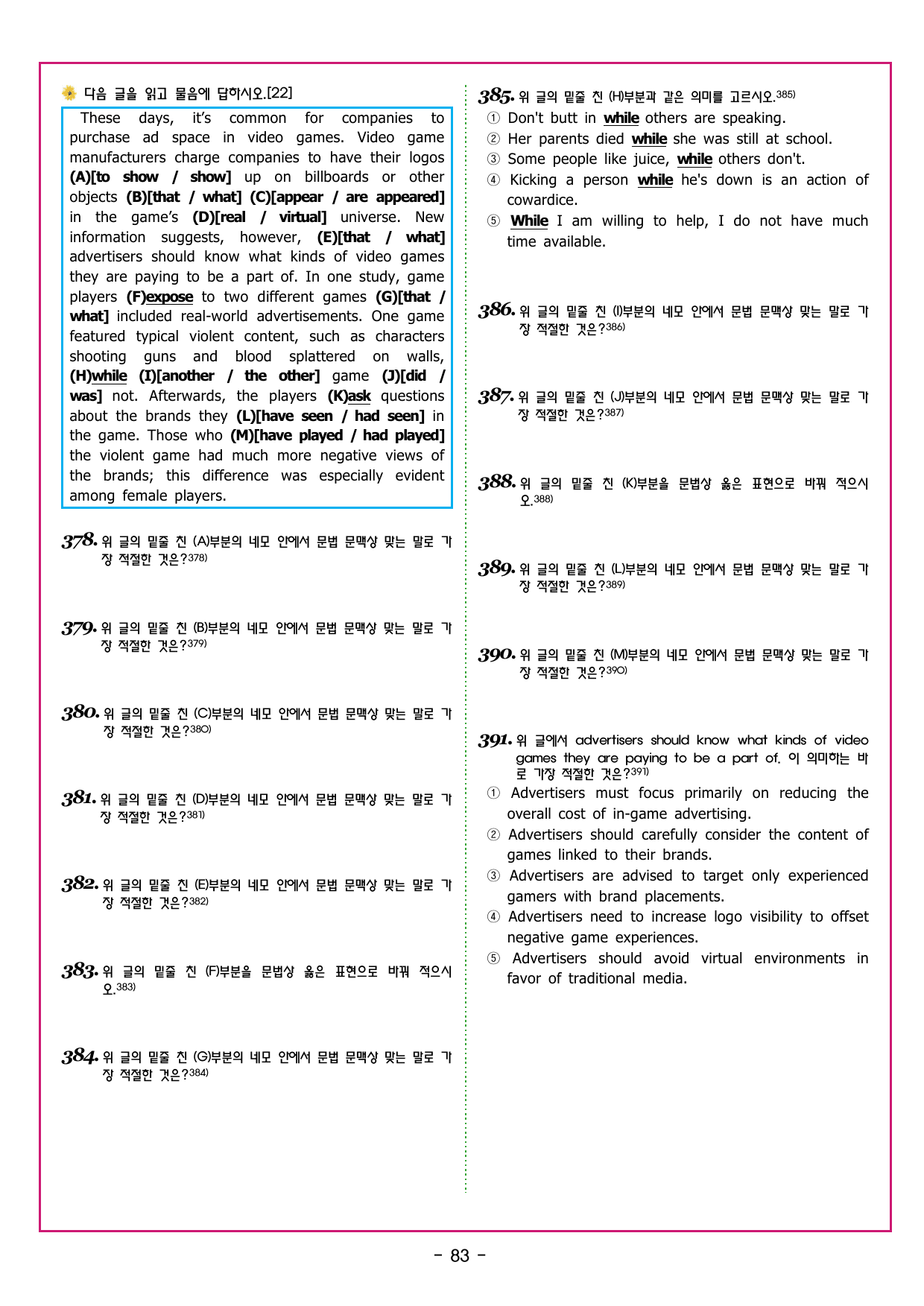 수능만만 20회 07 영어독해 모의고사_preview_undefined