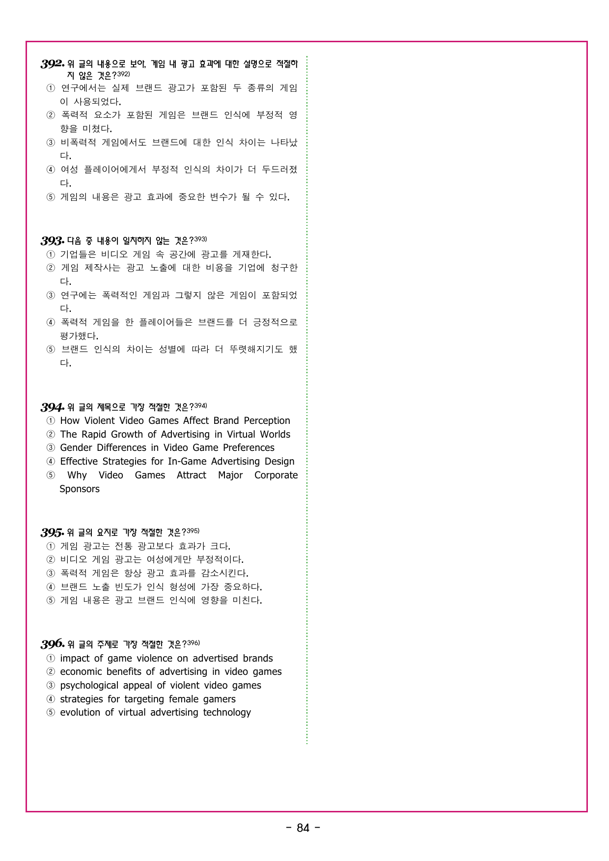 수능만만 20회 07 영어독해 모의고사_preview_undefined