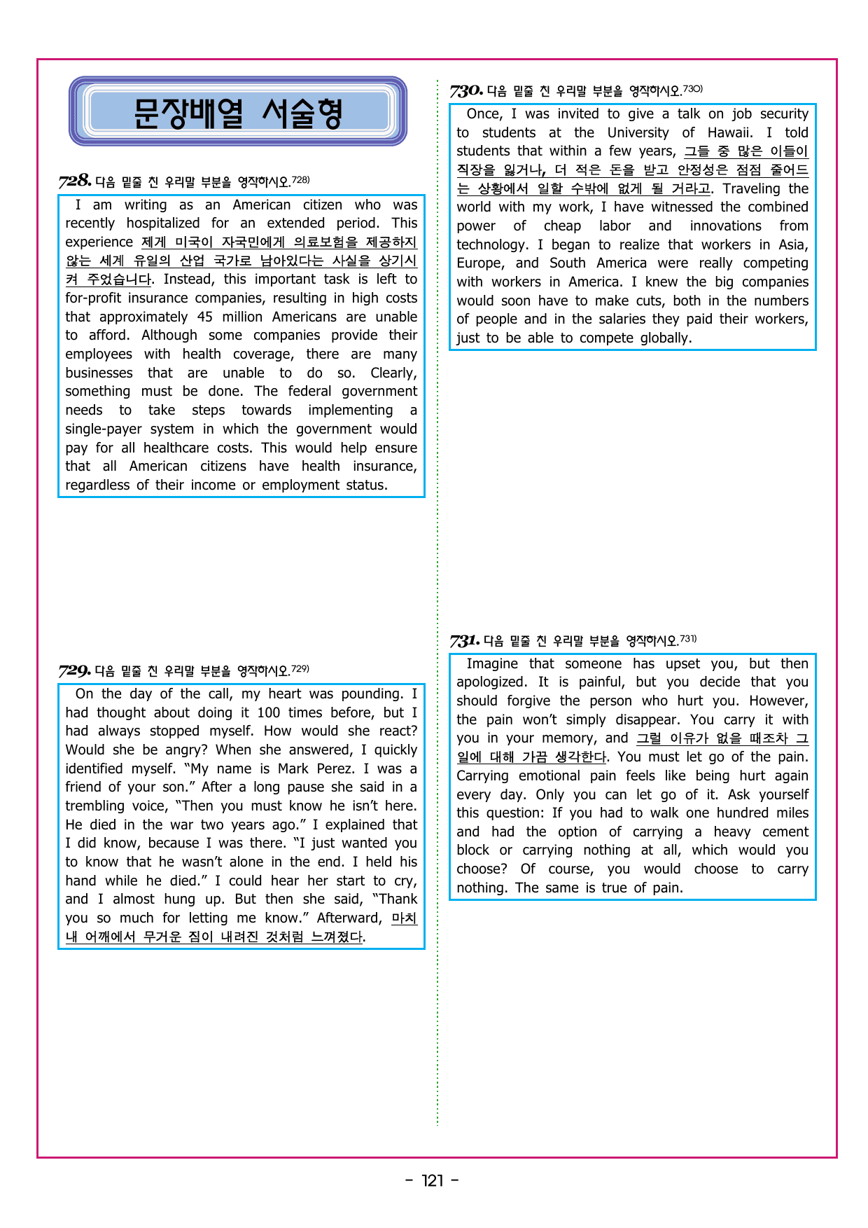 수능만만 20회 07 영어독해 모의고사_preview_undefined