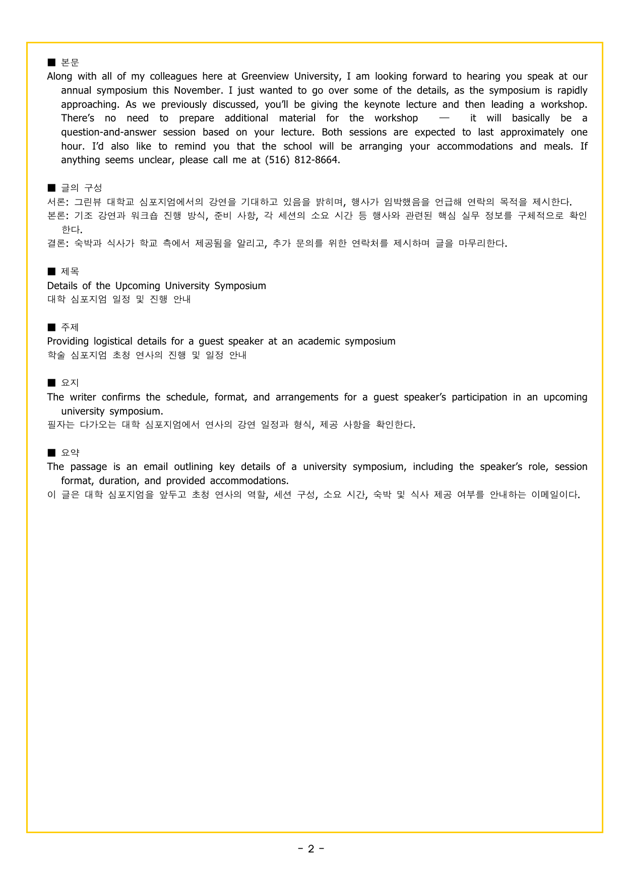 수능만만 20회 08 영어독해 모의고사_preview_undefined