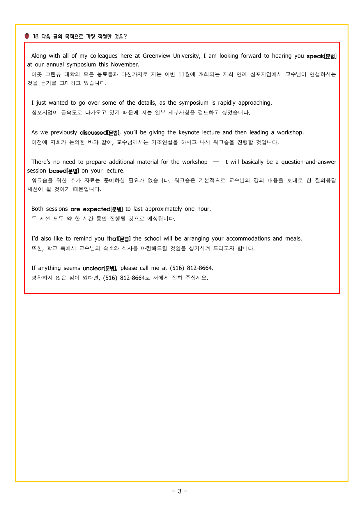 수능만만 20회 08 영어독해 모의고사_preview_undefined