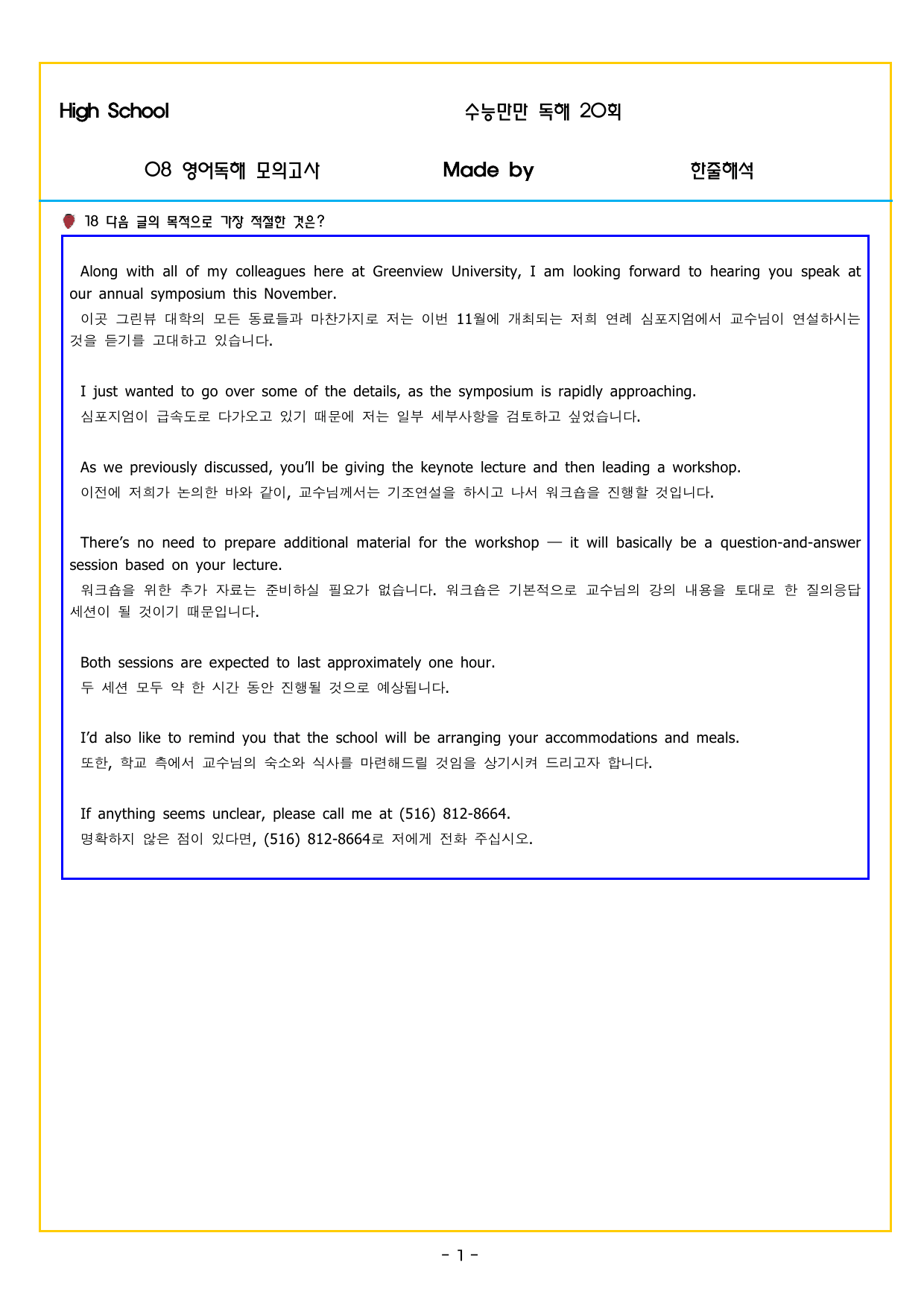 수능만만 20회 08 영어독해 모의고사_preview_undefined