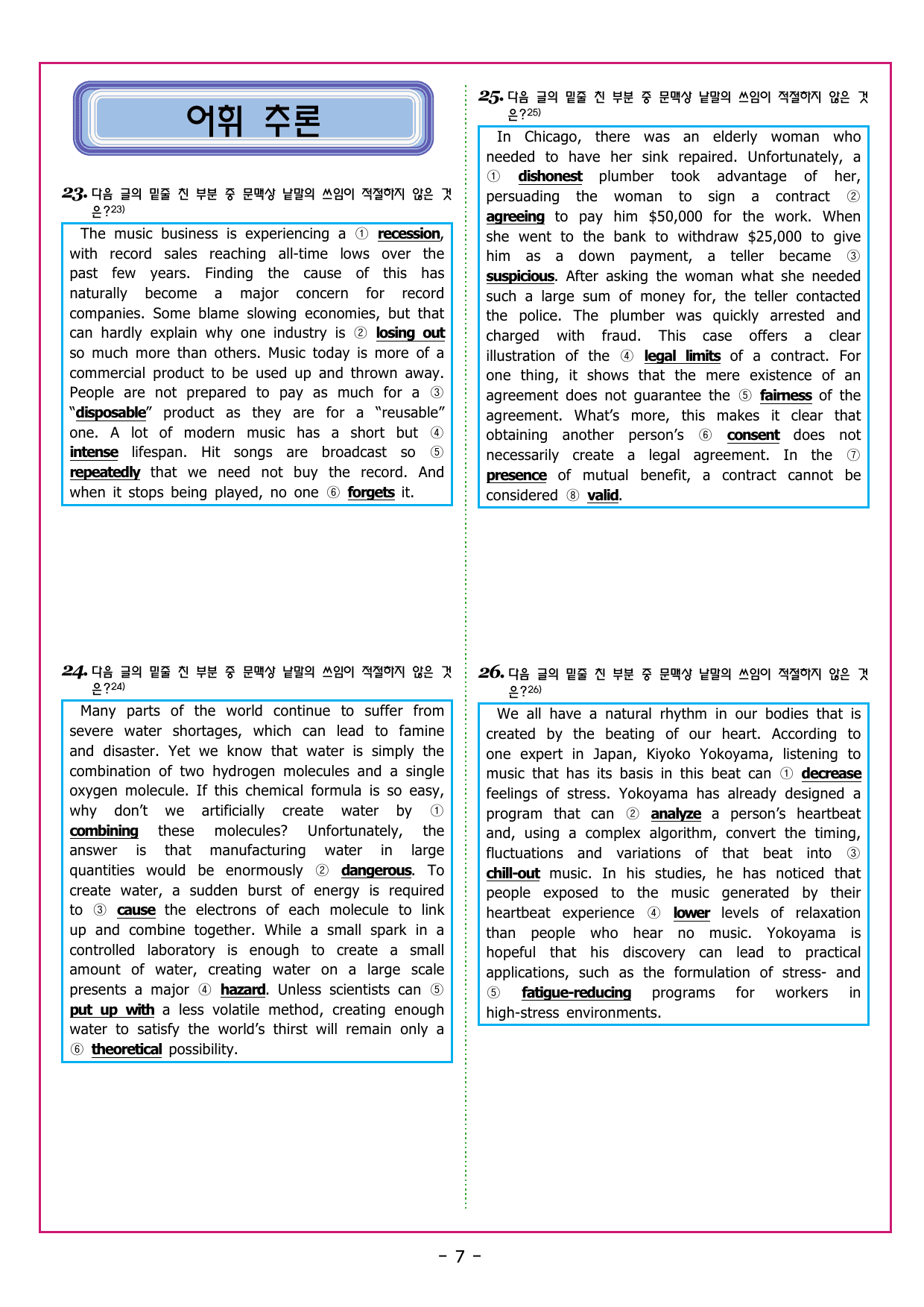 수능만만 20회 08 영어독해 모의고사_preview_undefined