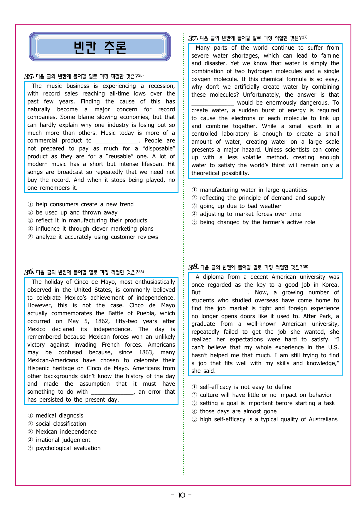 수능만만 20회 08 영어독해 모의고사_preview_undefined