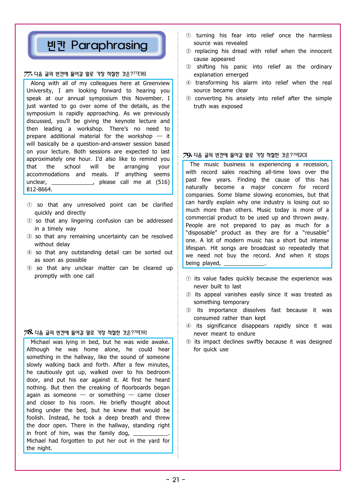 수능만만 20회 08 영어독해 모의고사_preview_undefined