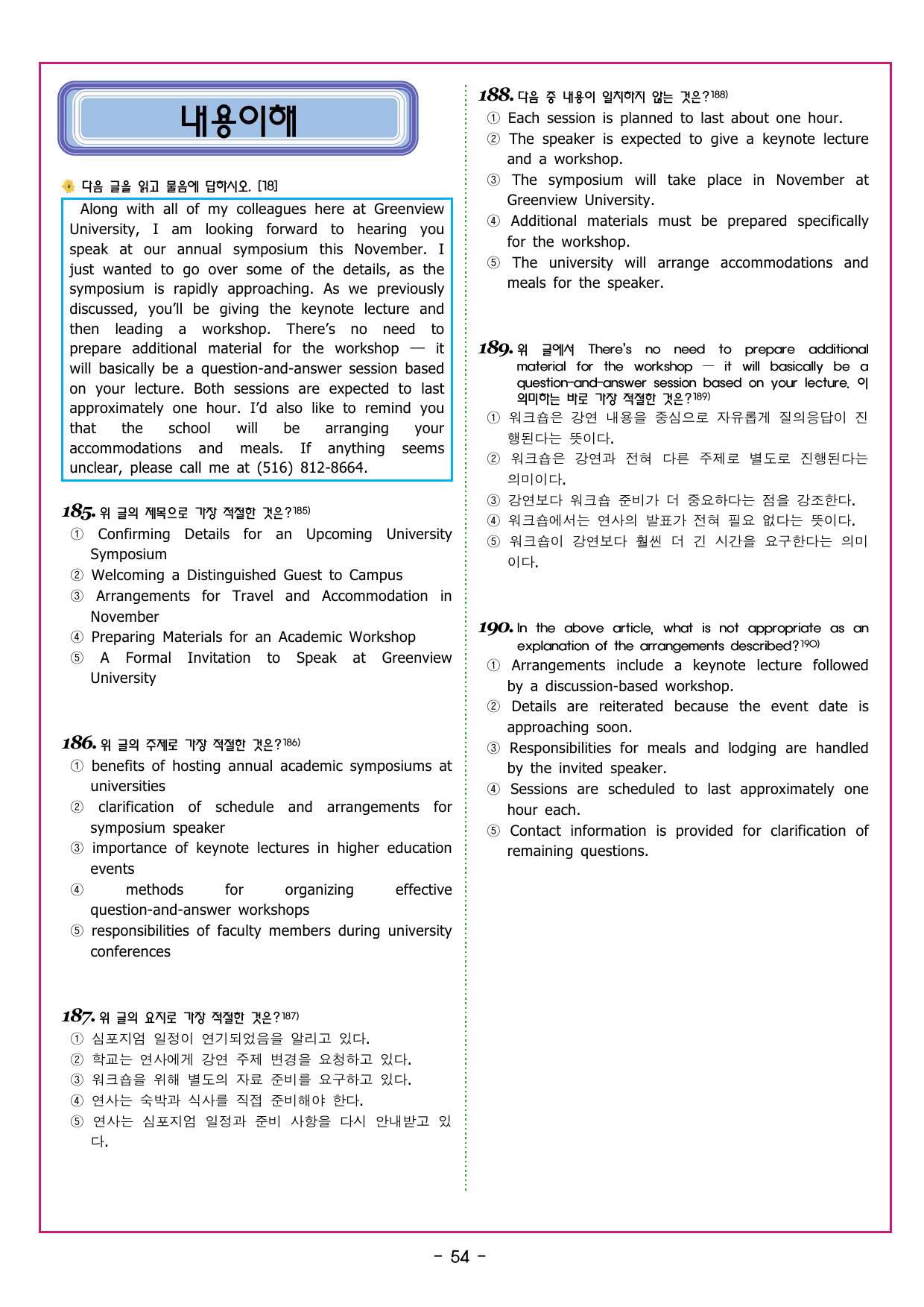 수능만만 20회 08 영어독해 모의고사_preview_undefined