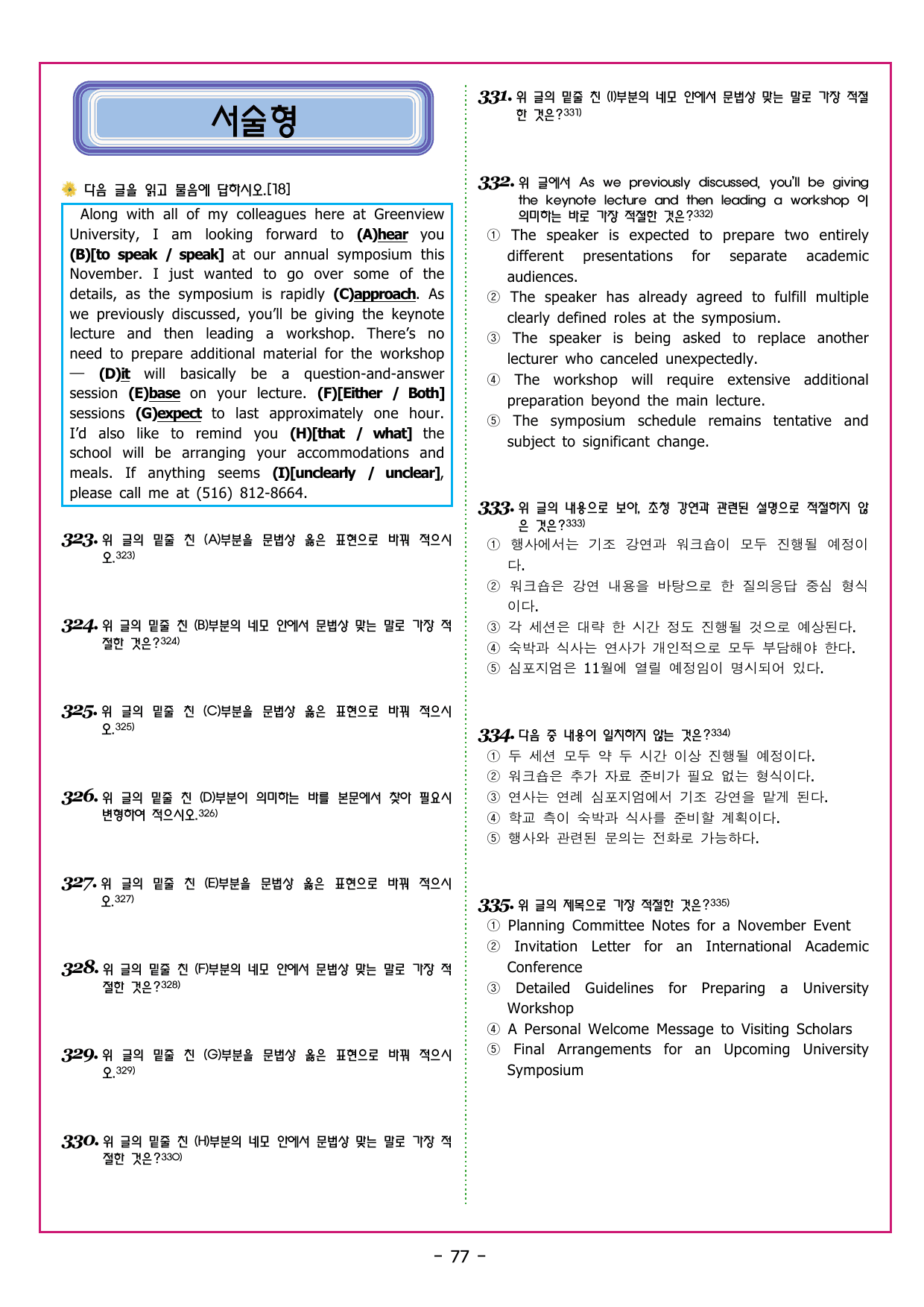 수능만만 20회 08 영어독해 모의고사_preview_undefined