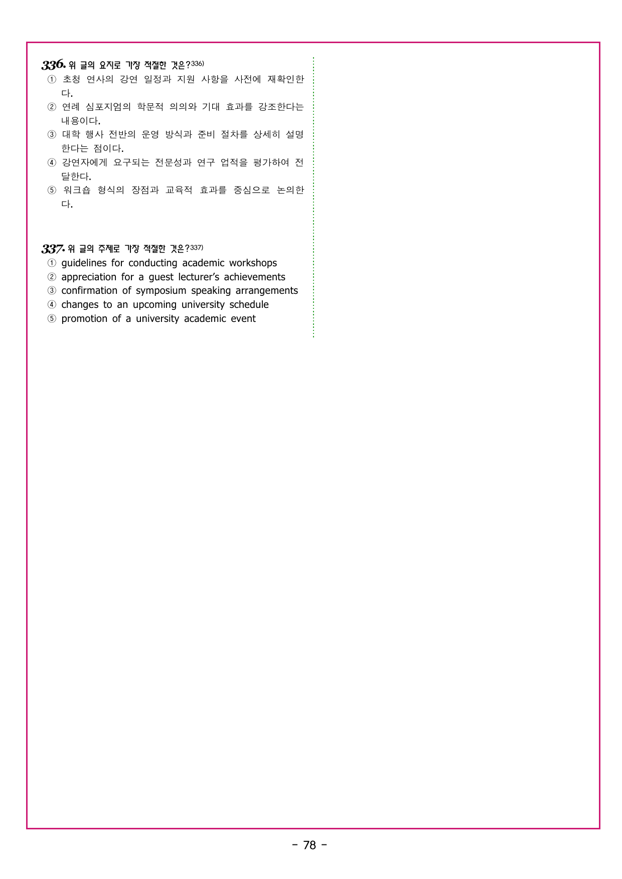 수능만만 20회 08 영어독해 모의고사_preview_undefined