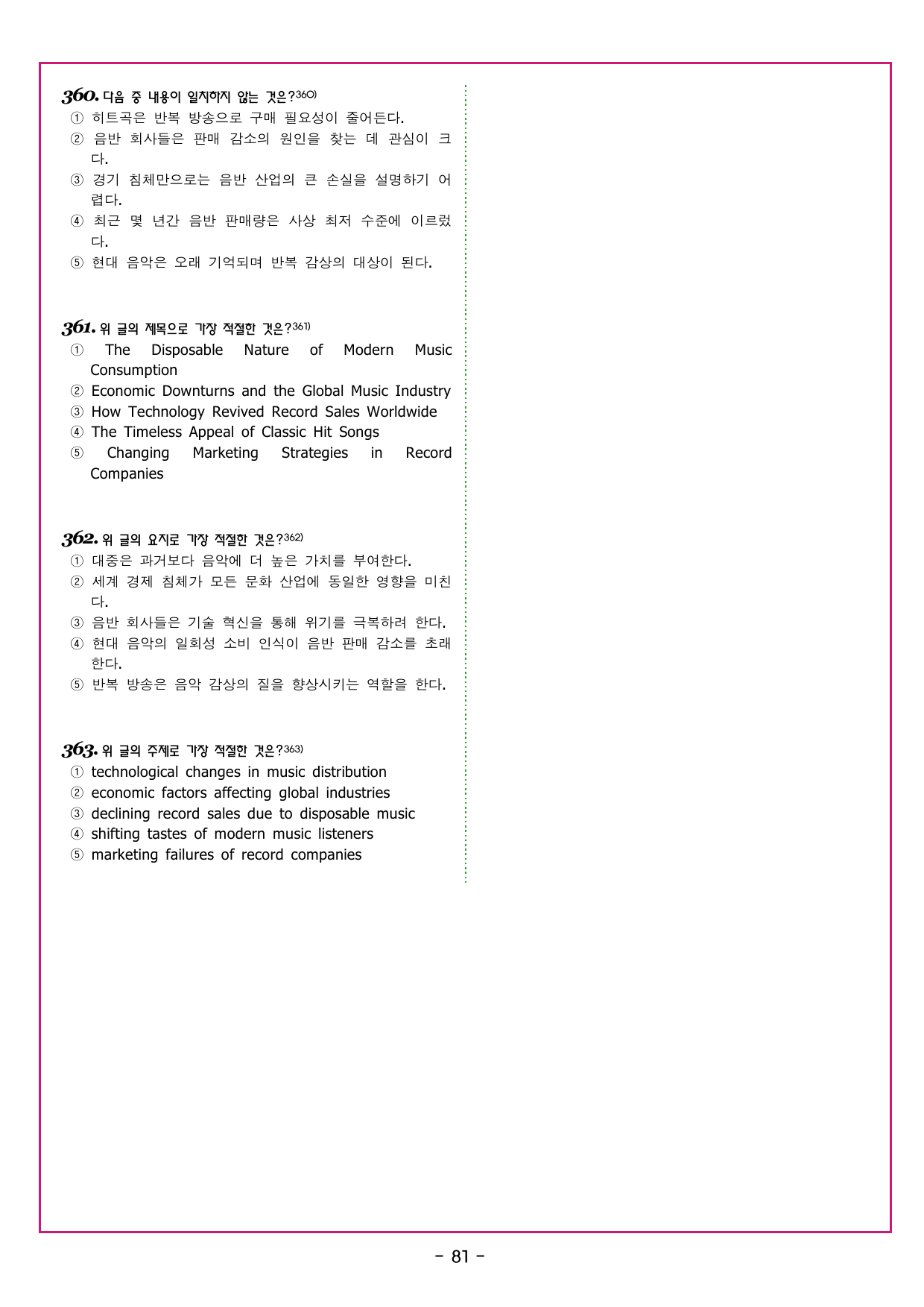 수능만만 20회 08 영어독해 모의고사_preview_undefined