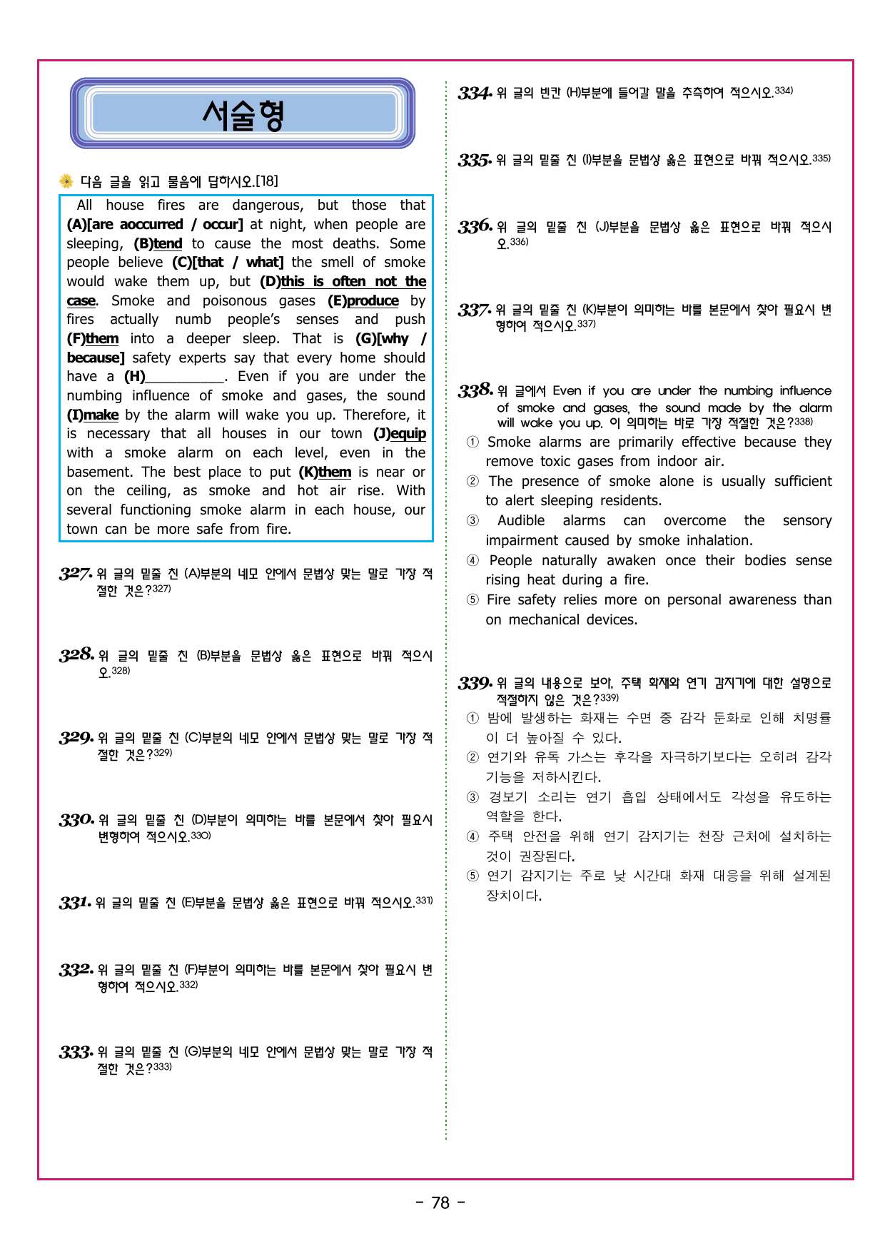 수능만만 20회 09 영어독해 모의고사_preview_undefined