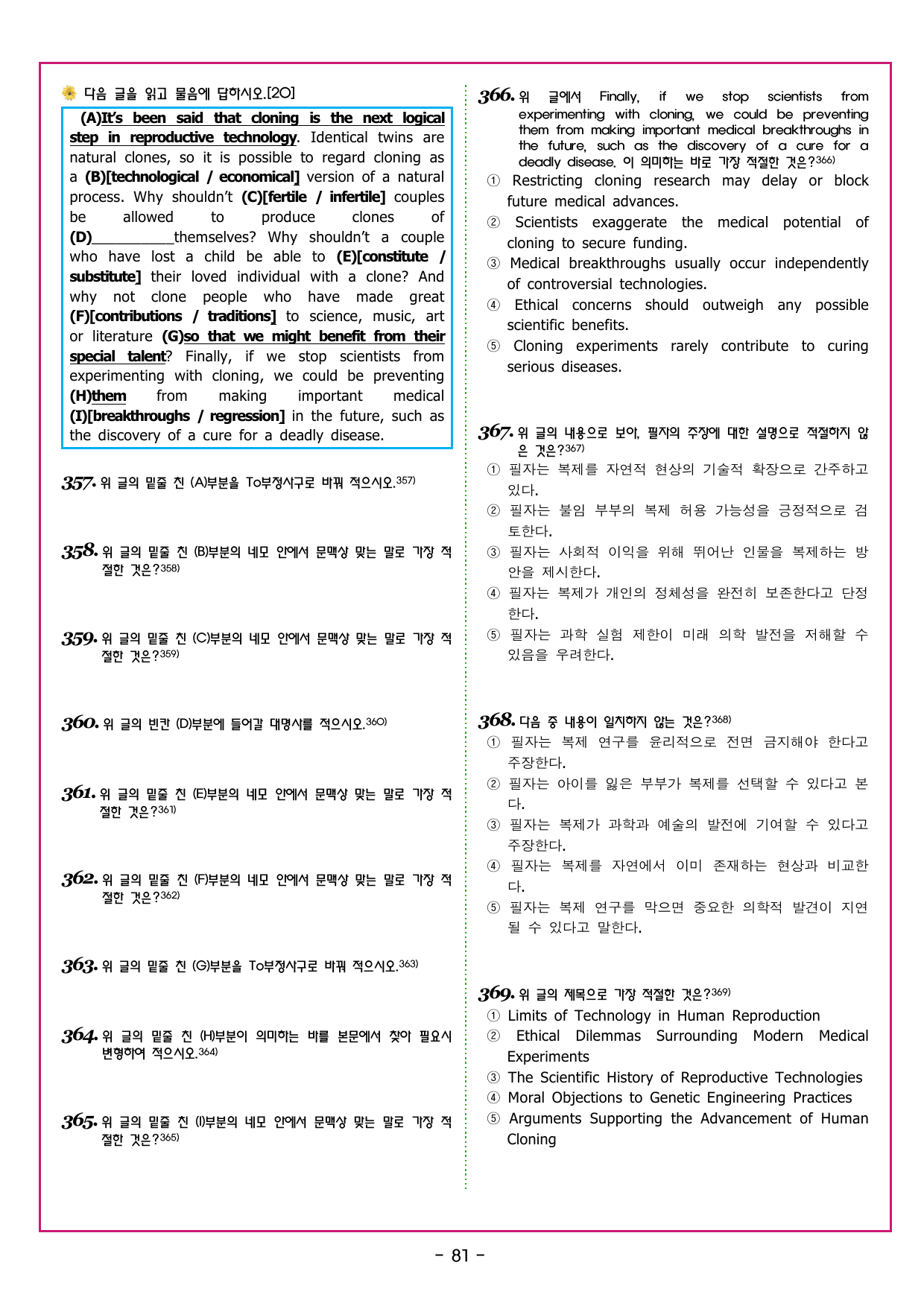 수능만만 20회 09 영어독해 모의고사_preview_undefined