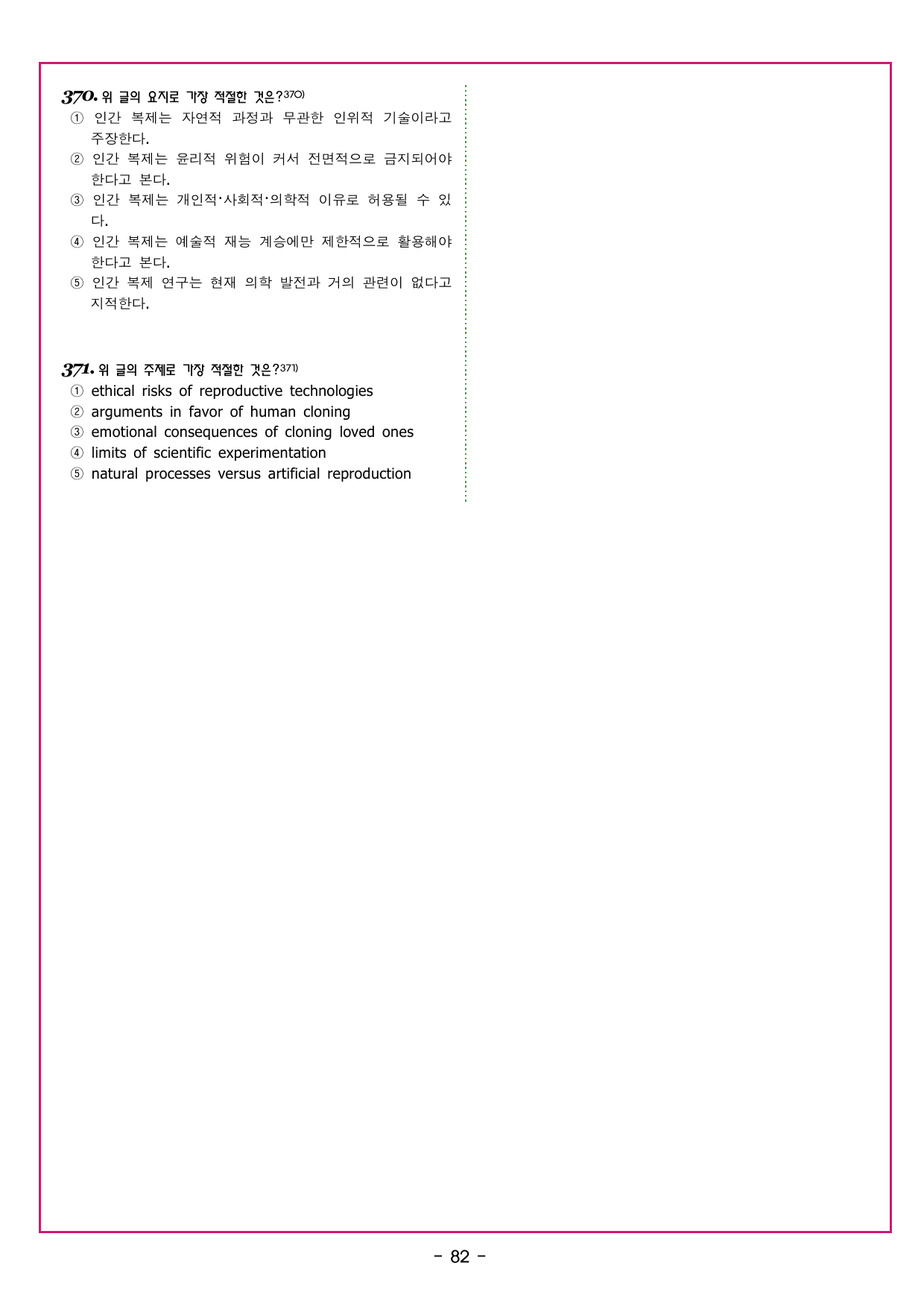 수능만만 20회 09 영어독해 모의고사_preview_undefined