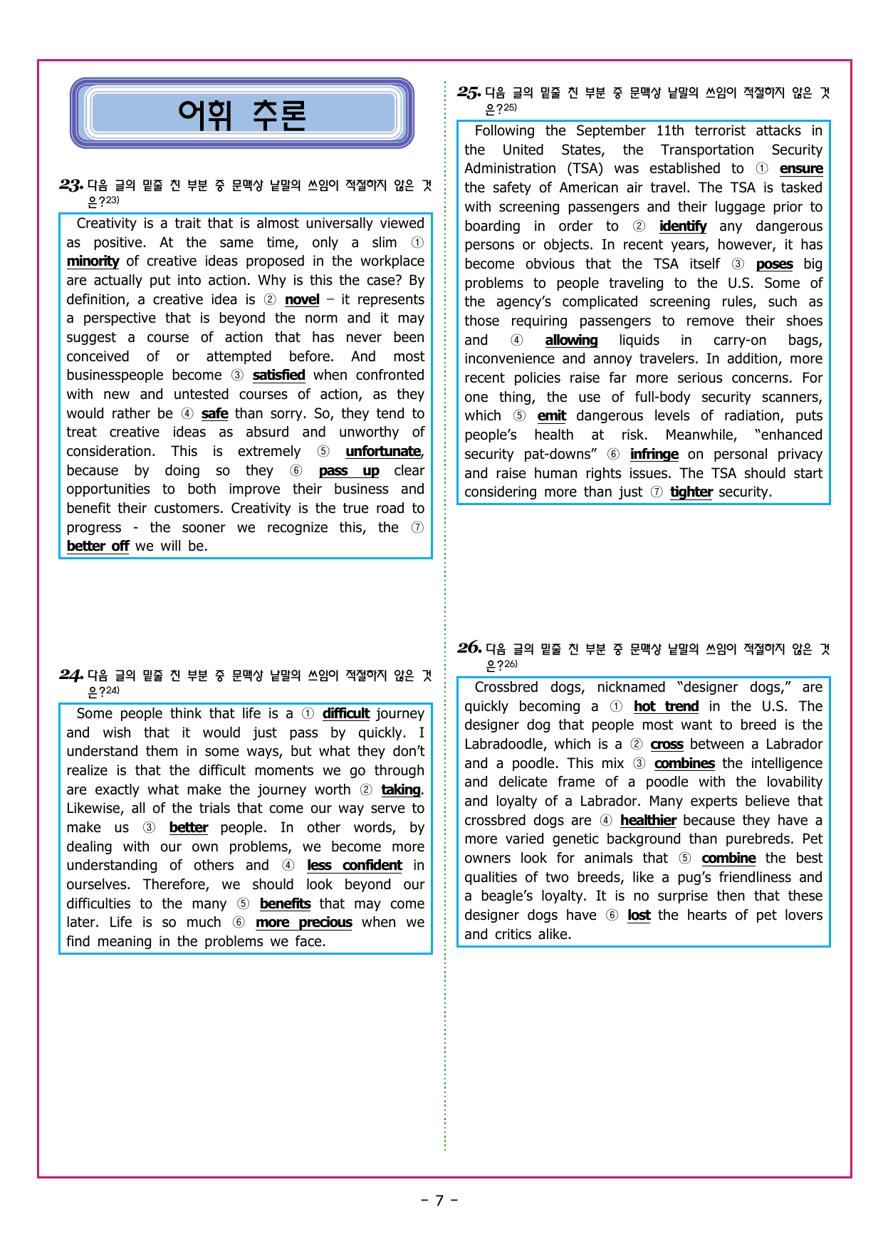 수능만만 20회 17 영어독해 모의고사_preview_undefined