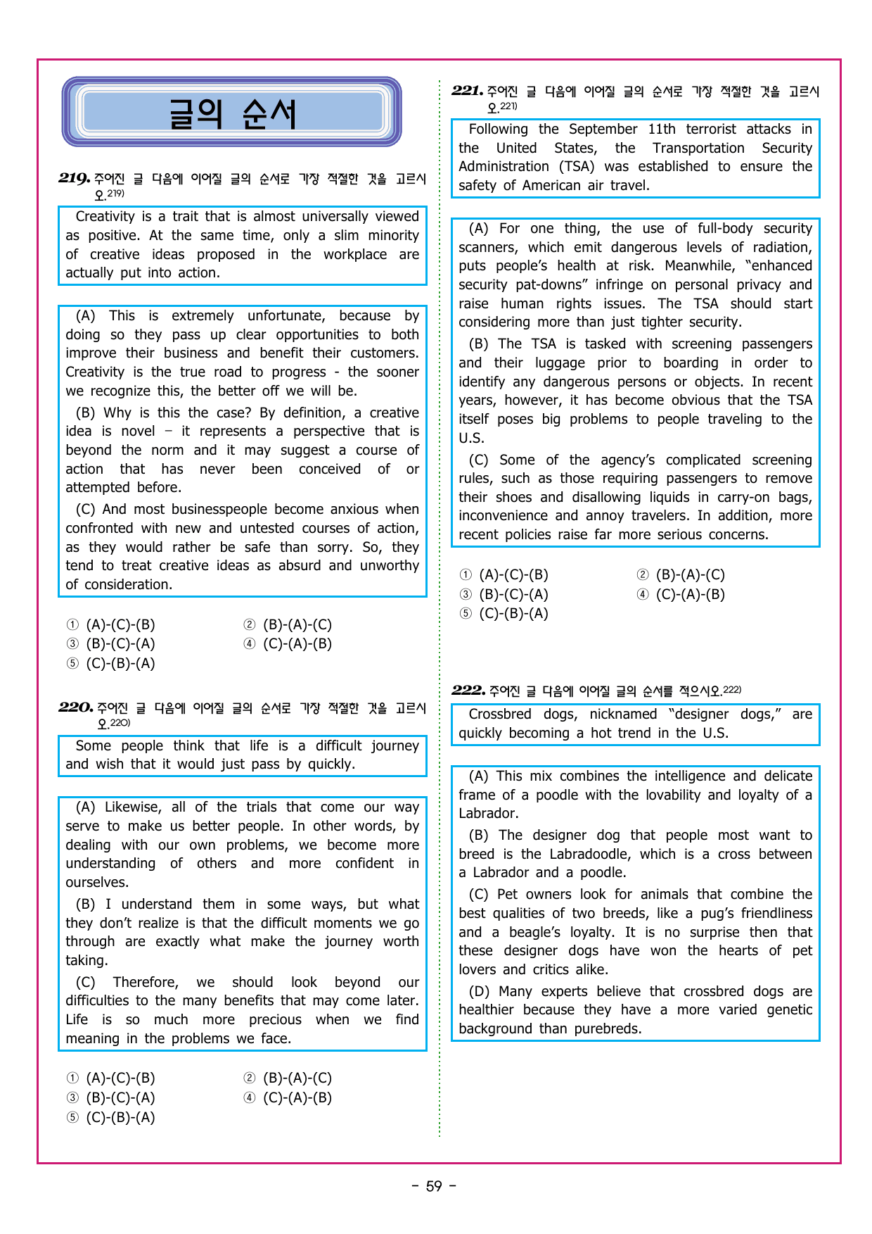 수능만만 20회 17 영어독해 모의고사_preview_undefined