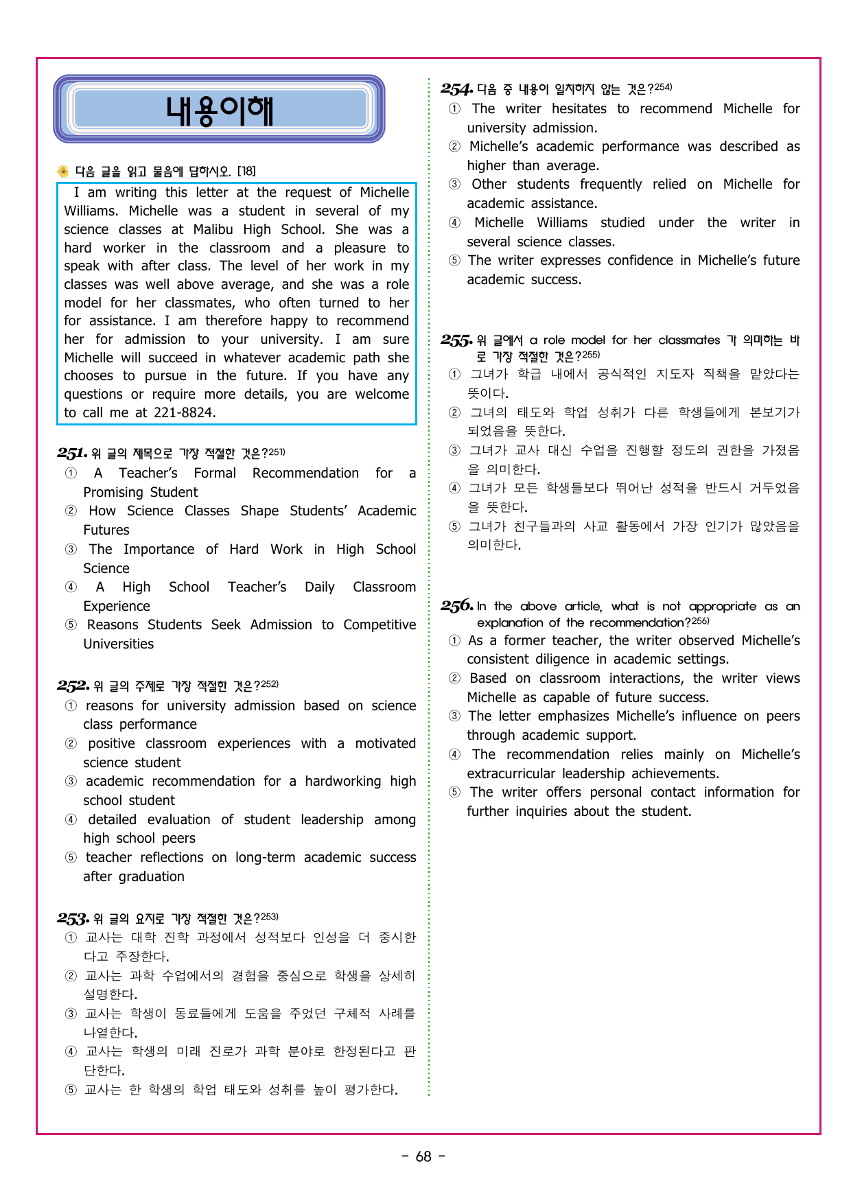 수능만만 20회 17 영어독해 모의고사_preview_undefined