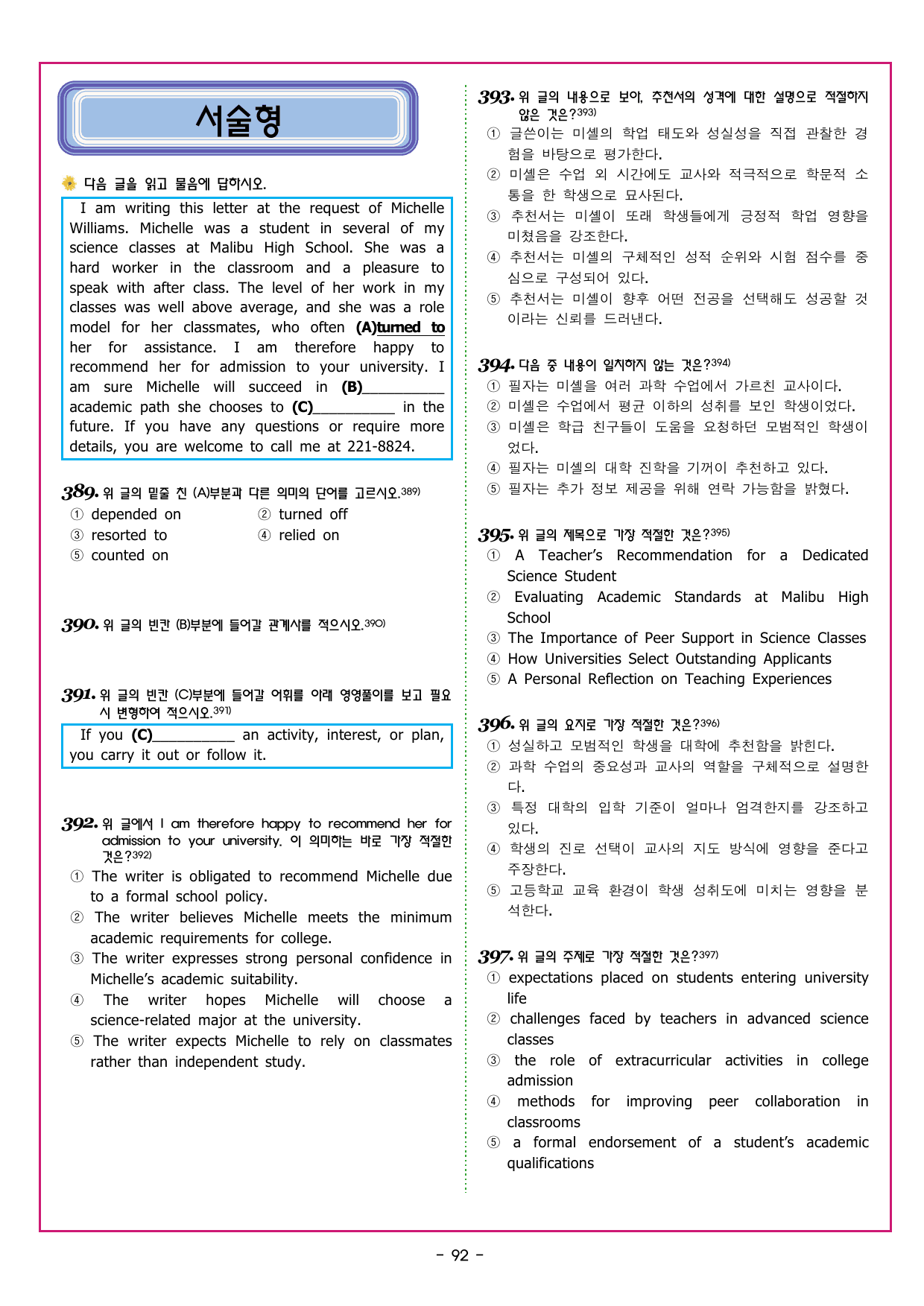 수능만만 20회 17 영어독해 모의고사_preview_undefined