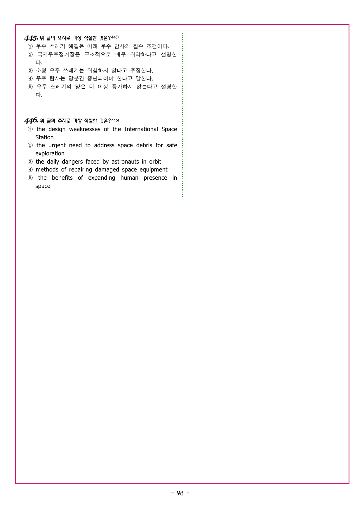 수능만만 20회 17 영어독해 모의고사_preview_undefined