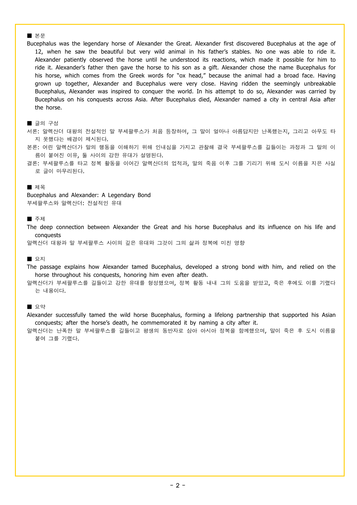 수능만만 영어독해 기본모의고사 01 영어독해 모의고사_preview_undefined