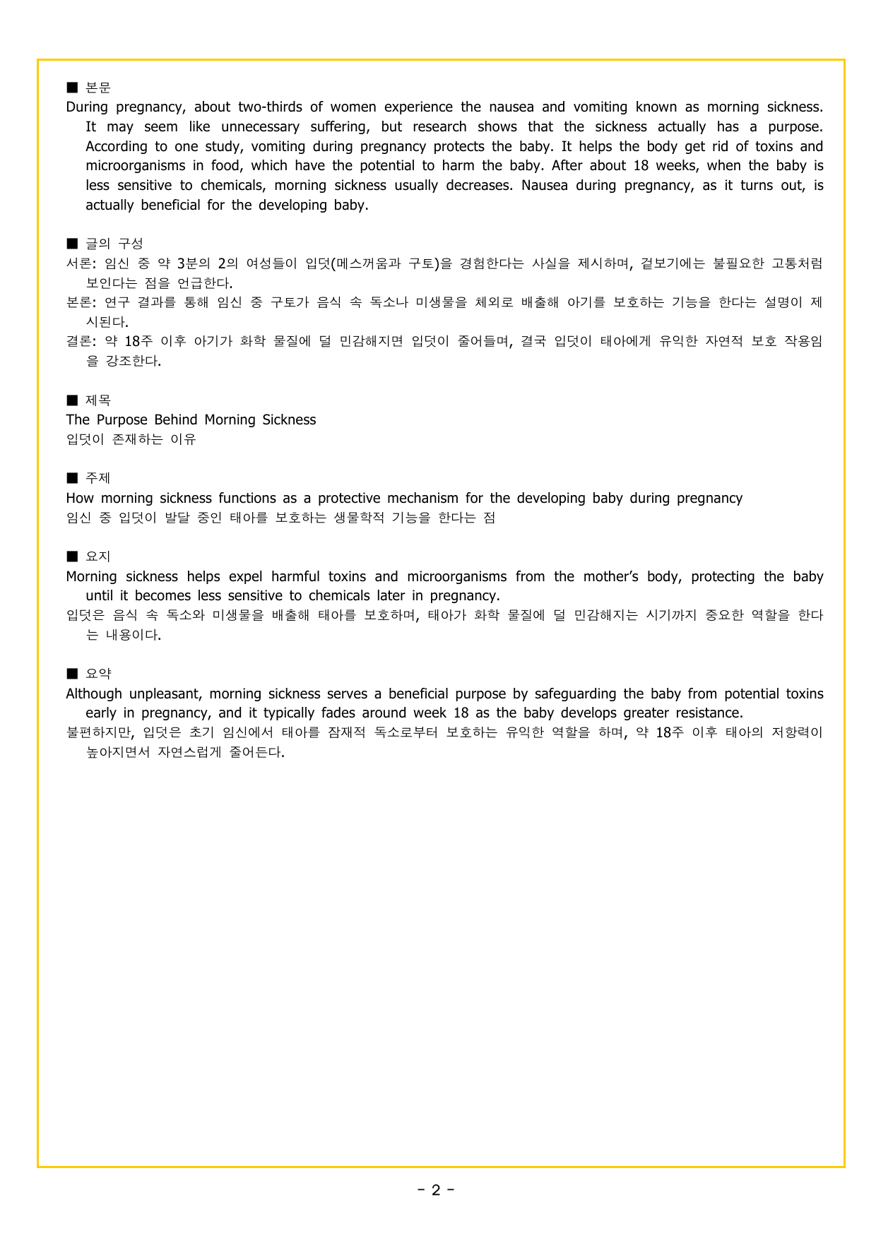 수능만만 영어독해 기본모의고사 02 영어독해 모의고사_preview_undefined