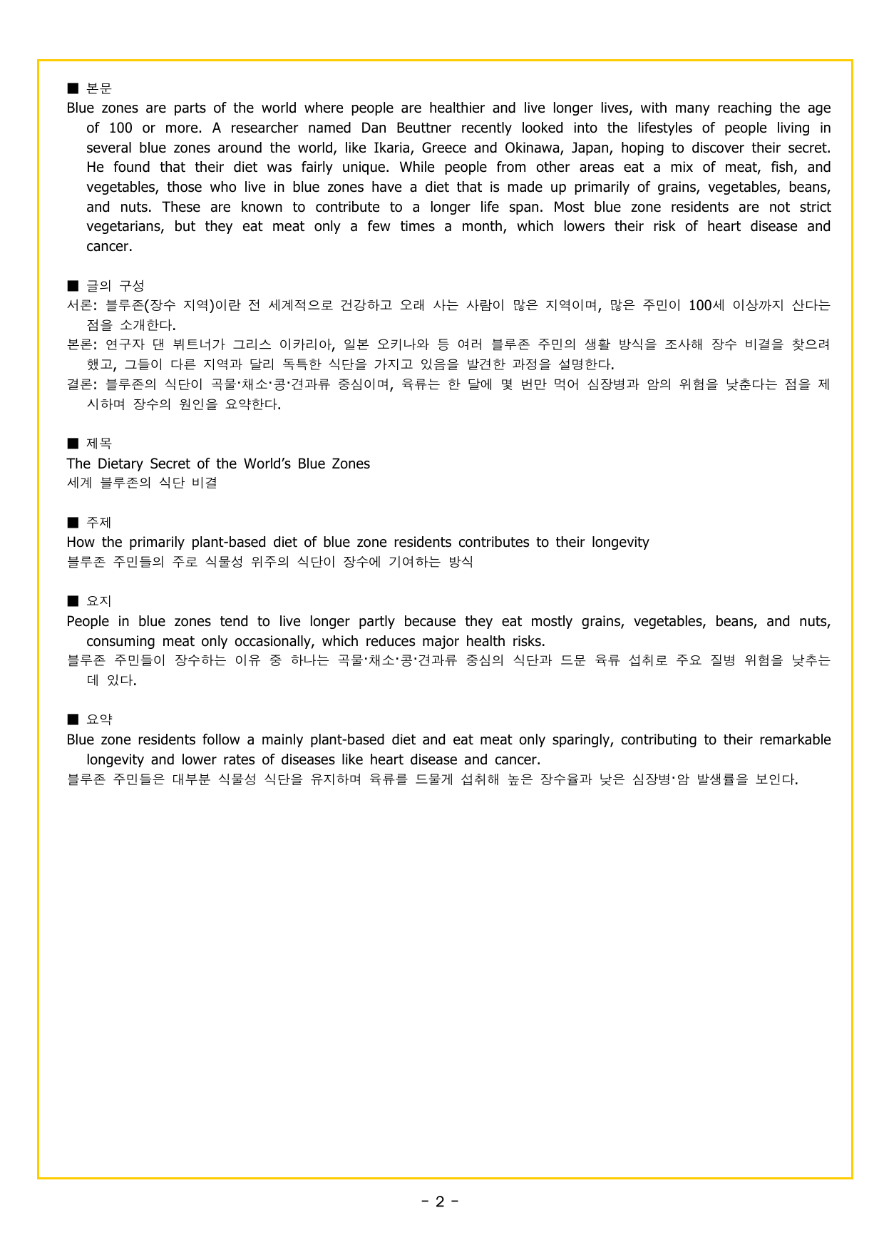 수능만만 영어독해 기본모의고사 03 영어독해 모의고사_preview_undefined