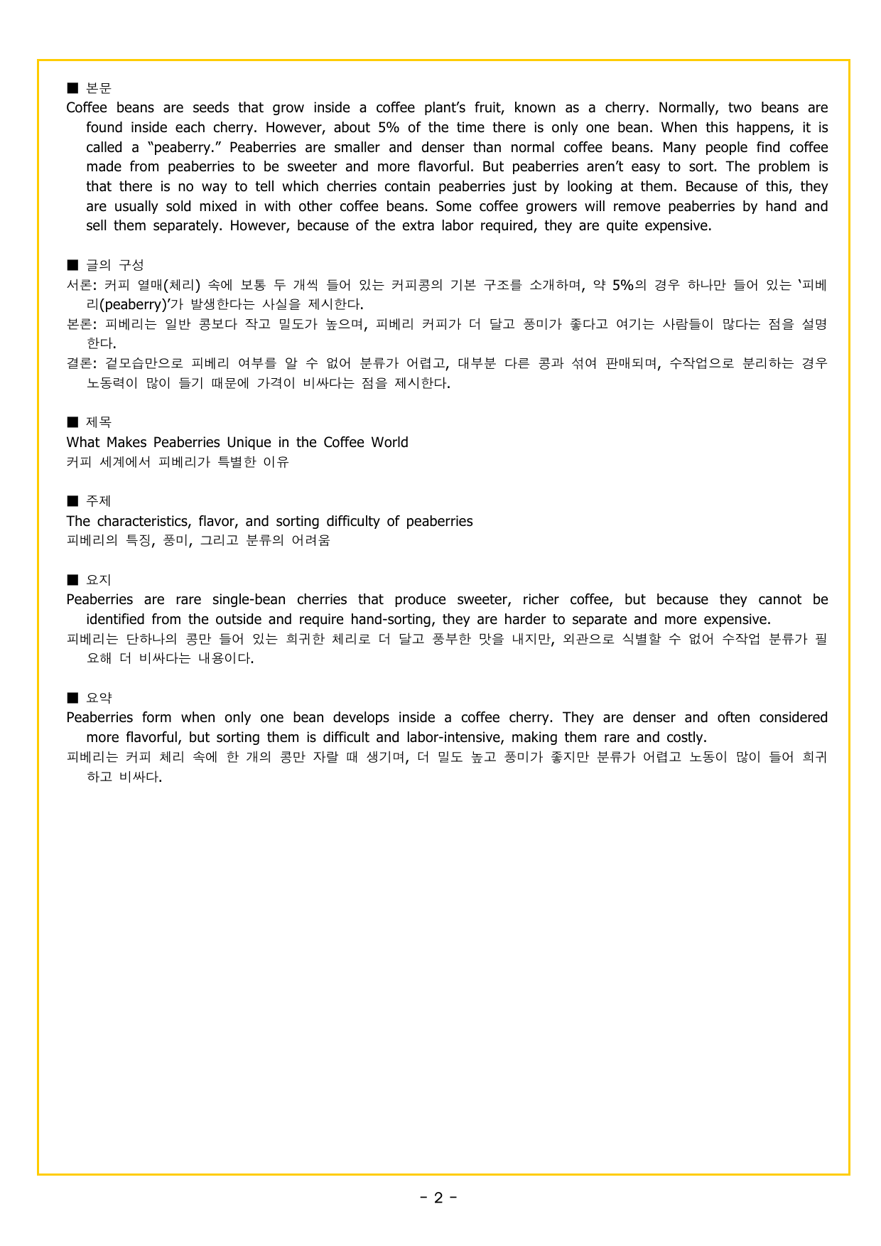 수능만만 영어독해 기본모의고사 04 영어독해 모의고사_preview_undefined