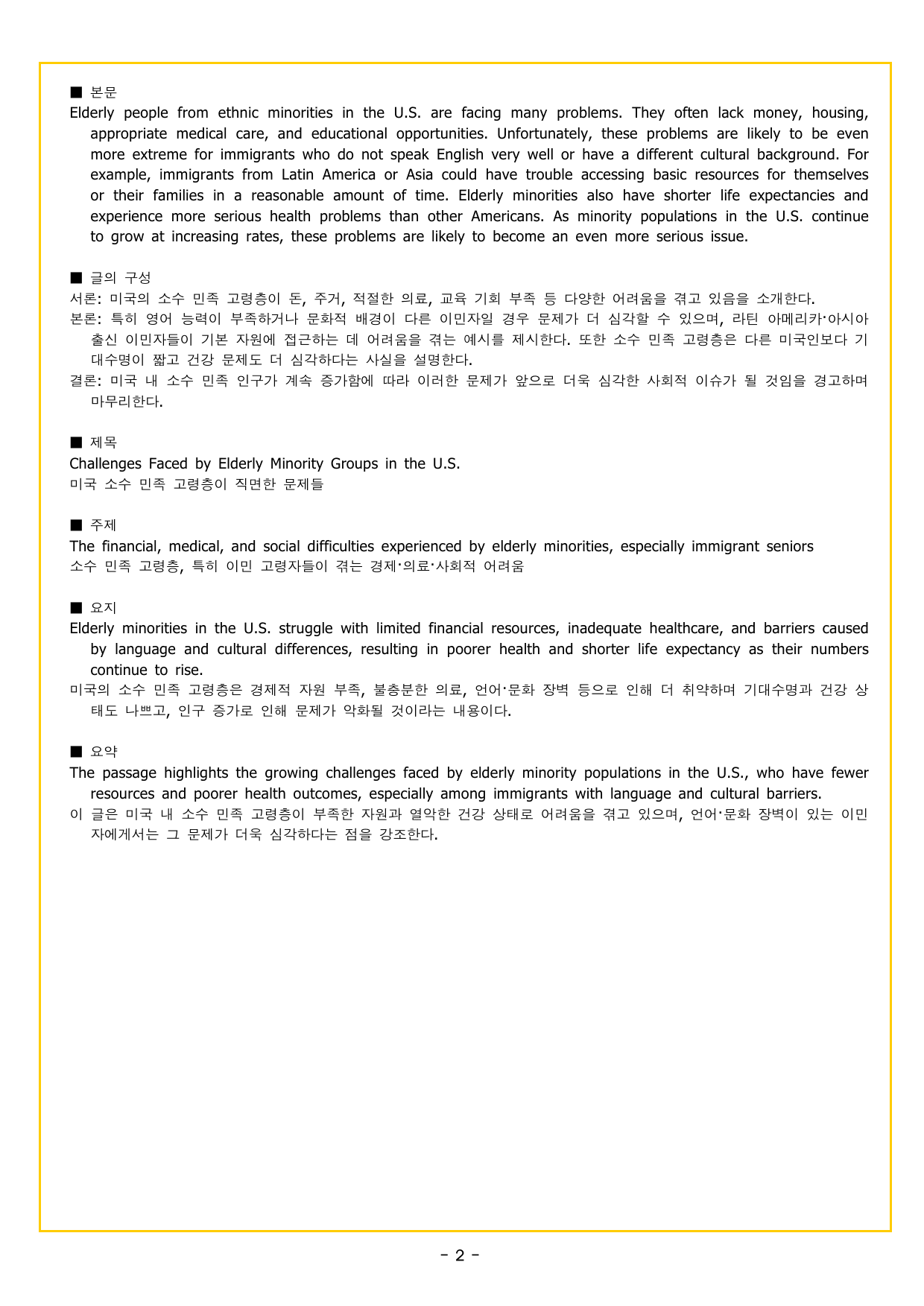 수능만만 영어독해 기본모의고사 05 영어독해 모의고사_preview_undefined