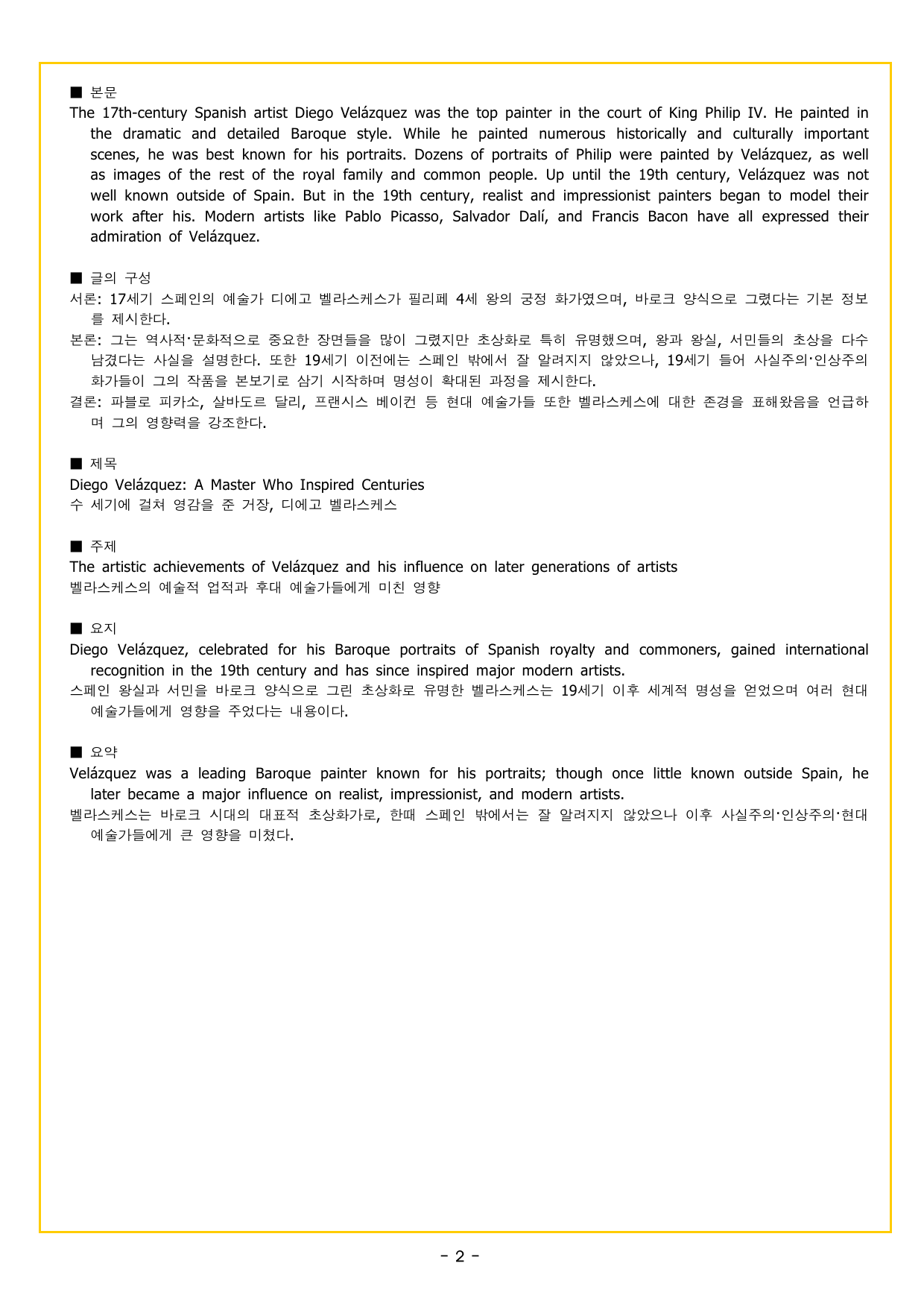 수능만만 영어독해 기본모의고사 06 영어독해 모의고사_preview_undefined