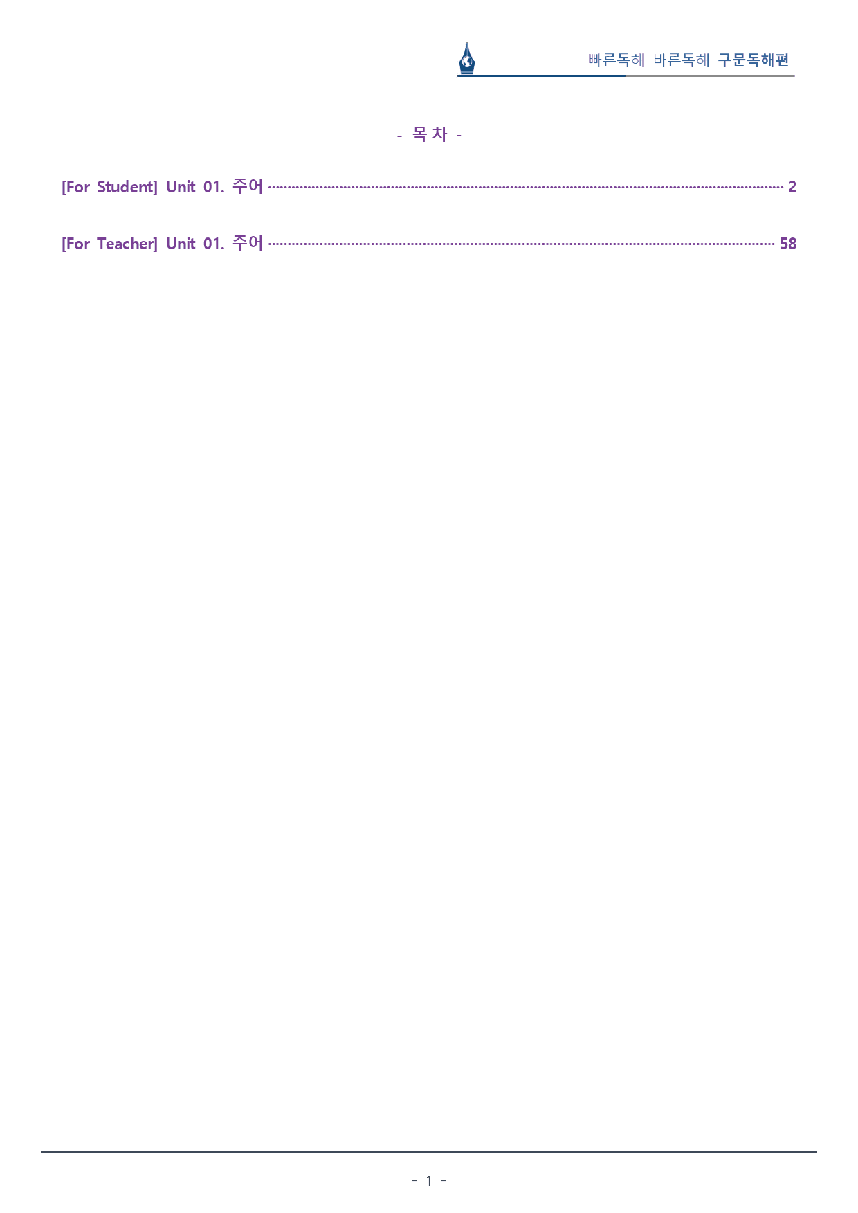 01강_빠바 구문독해_워크북 106문+변형문제 24문 / 총 57p_preview_1