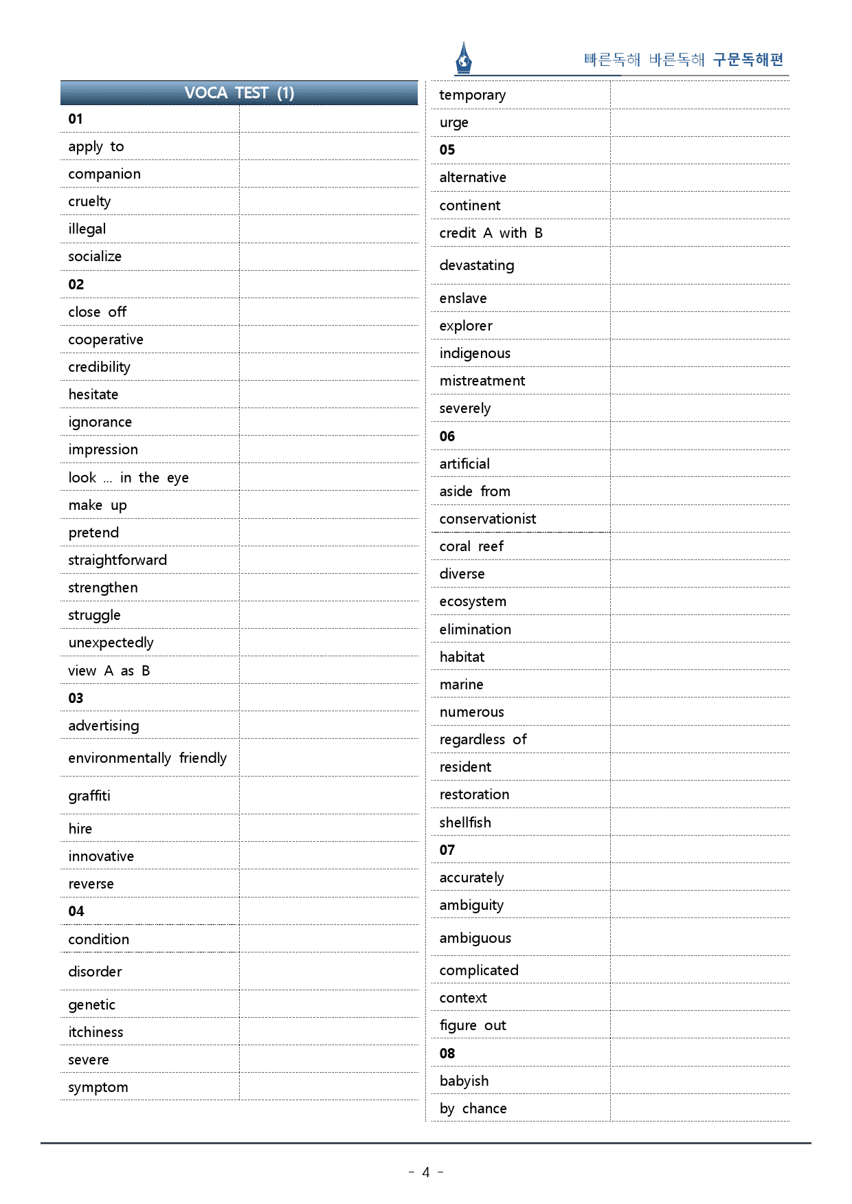 01강_빠바 구문독해_워크북 106문+변형문제 24문 / 총 57p_preview_4