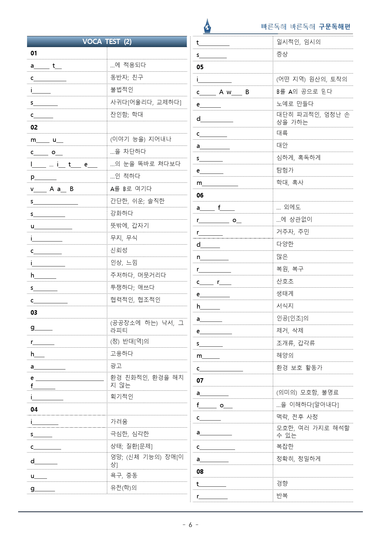 01강_빠바 구문독해_워크북 106문+변형문제 24문 / 총 57p_preview_6