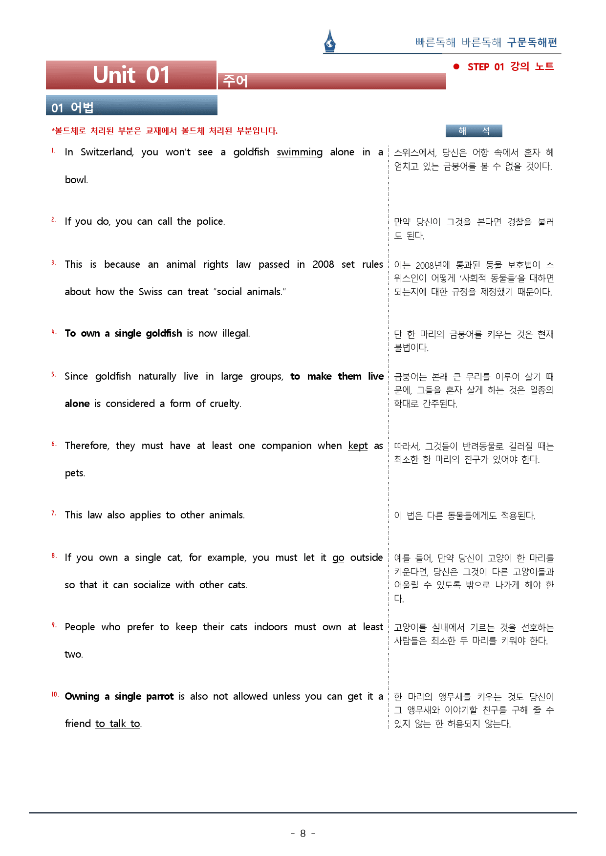 01강_빠바 구문독해_워크북 106문+변형문제 24문 / 총 57p_preview_8