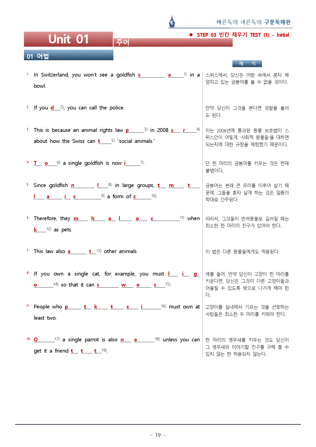 01강_빠바 구문독해_워크북 106문+변형문제 24문 / 총 57p_preview_19