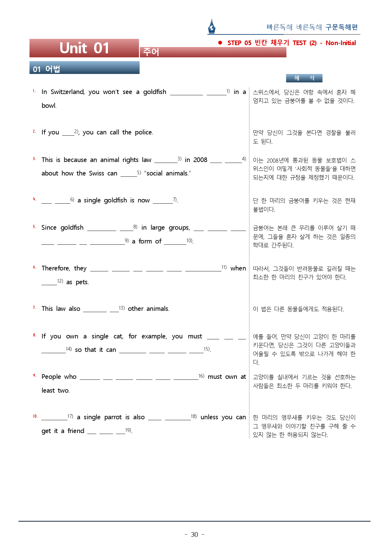 01강_빠바 구문독해_워크북 106문+변형문제 24문 / 총 57p_preview_30