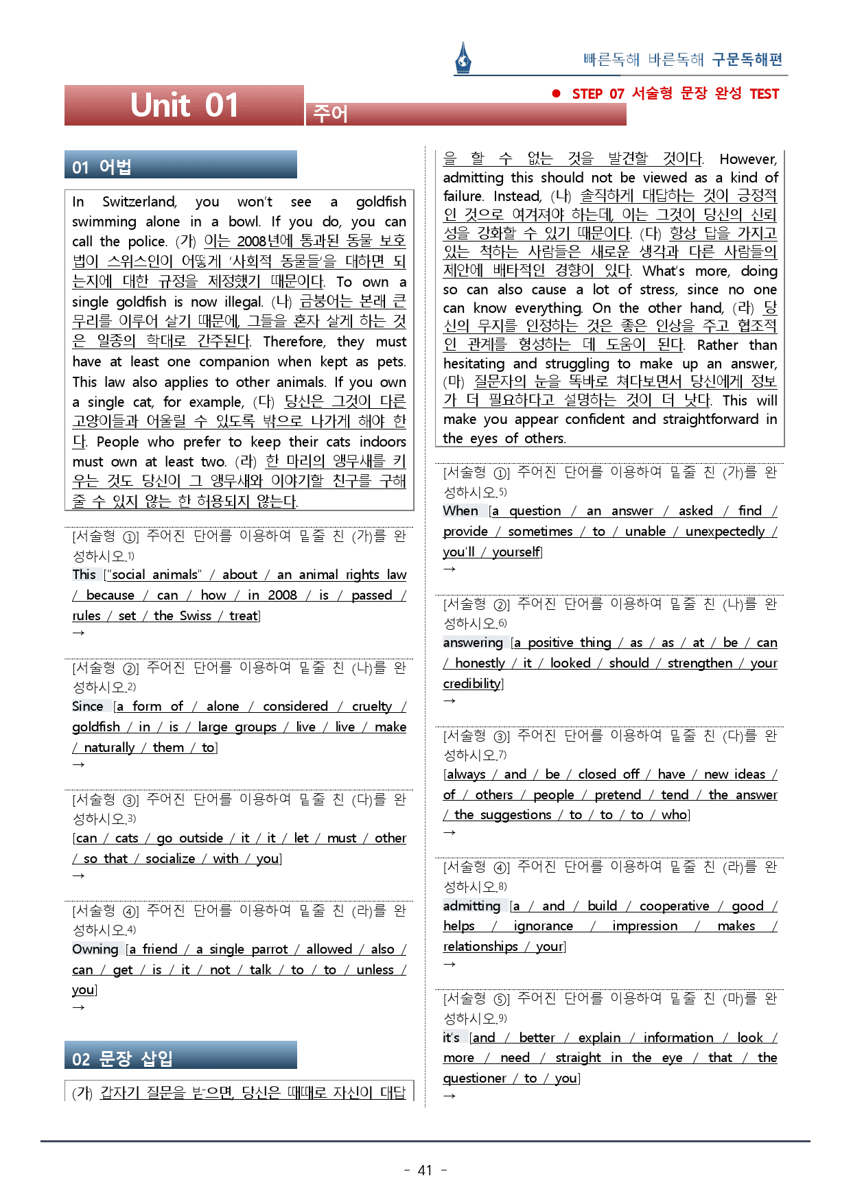 01강_빠바 구문독해_워크북 106문+변형문제 24문 / 총 57p_preview_41