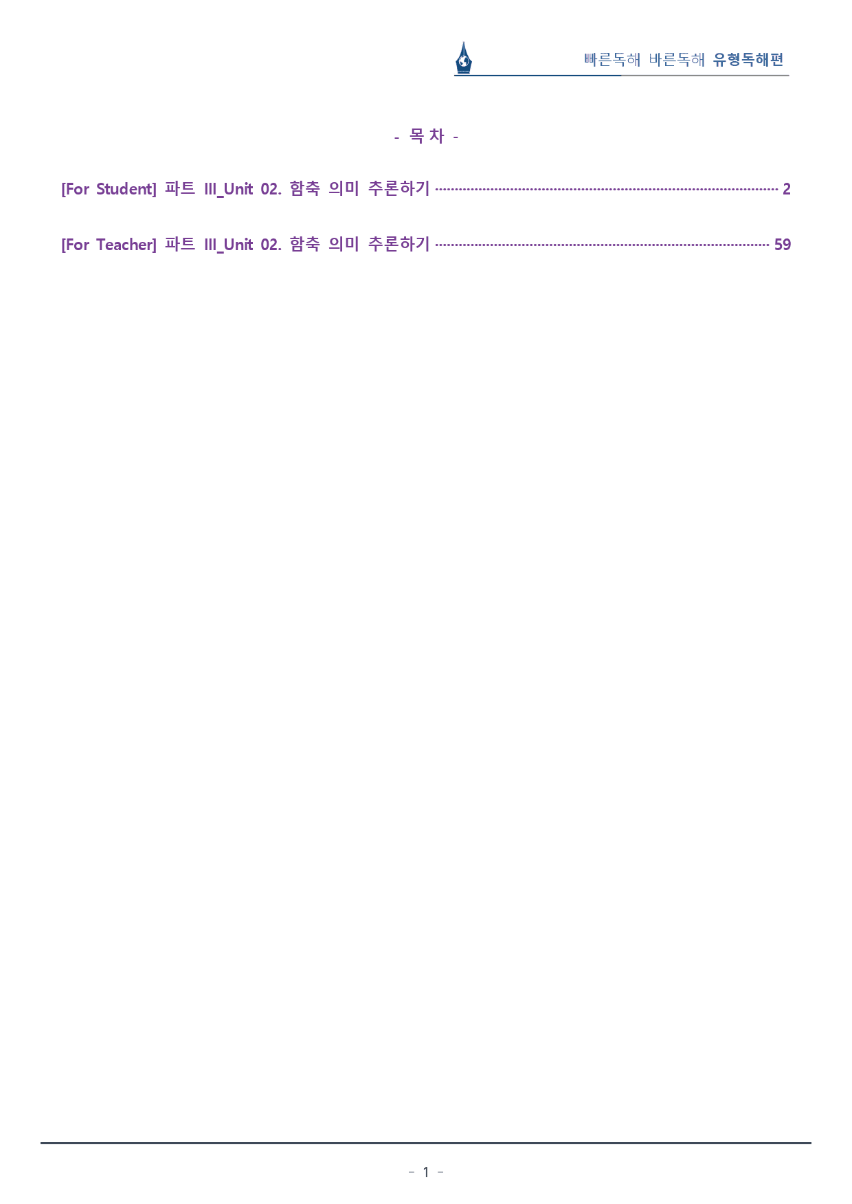 파트3-02_빠바 유형독해_워크북 149문+변형문제 24문 / 총 58p_preview_1
