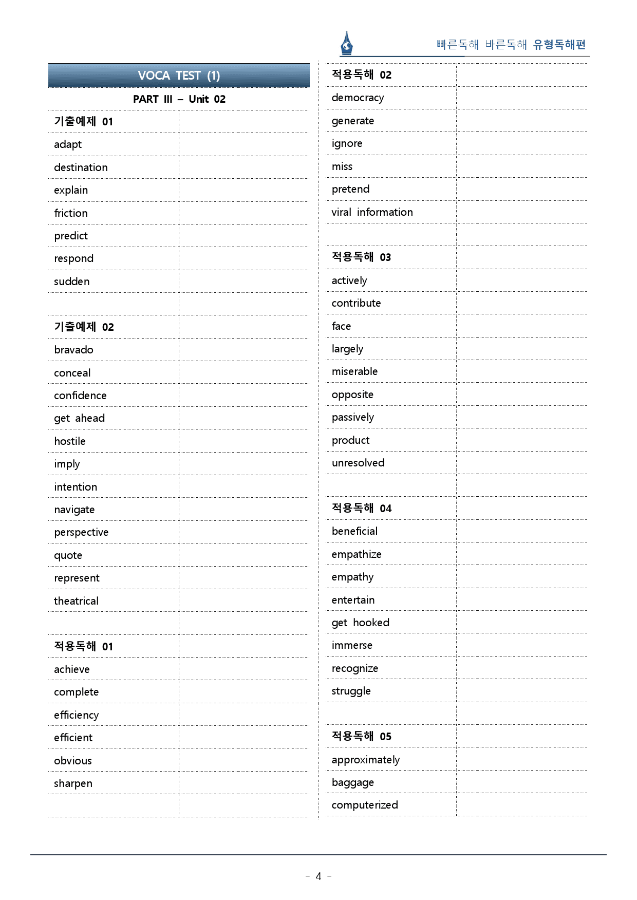 파트3-02_빠바 유형독해_워크북 149문+변형문제 24문 / 총 58p_preview_4