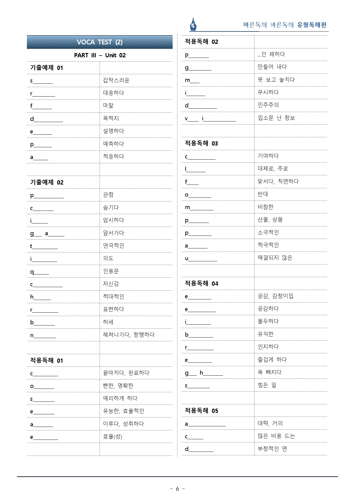 파트3-02_빠바 유형독해_워크북 149문+변형문제 24문 / 총 58p_preview_6