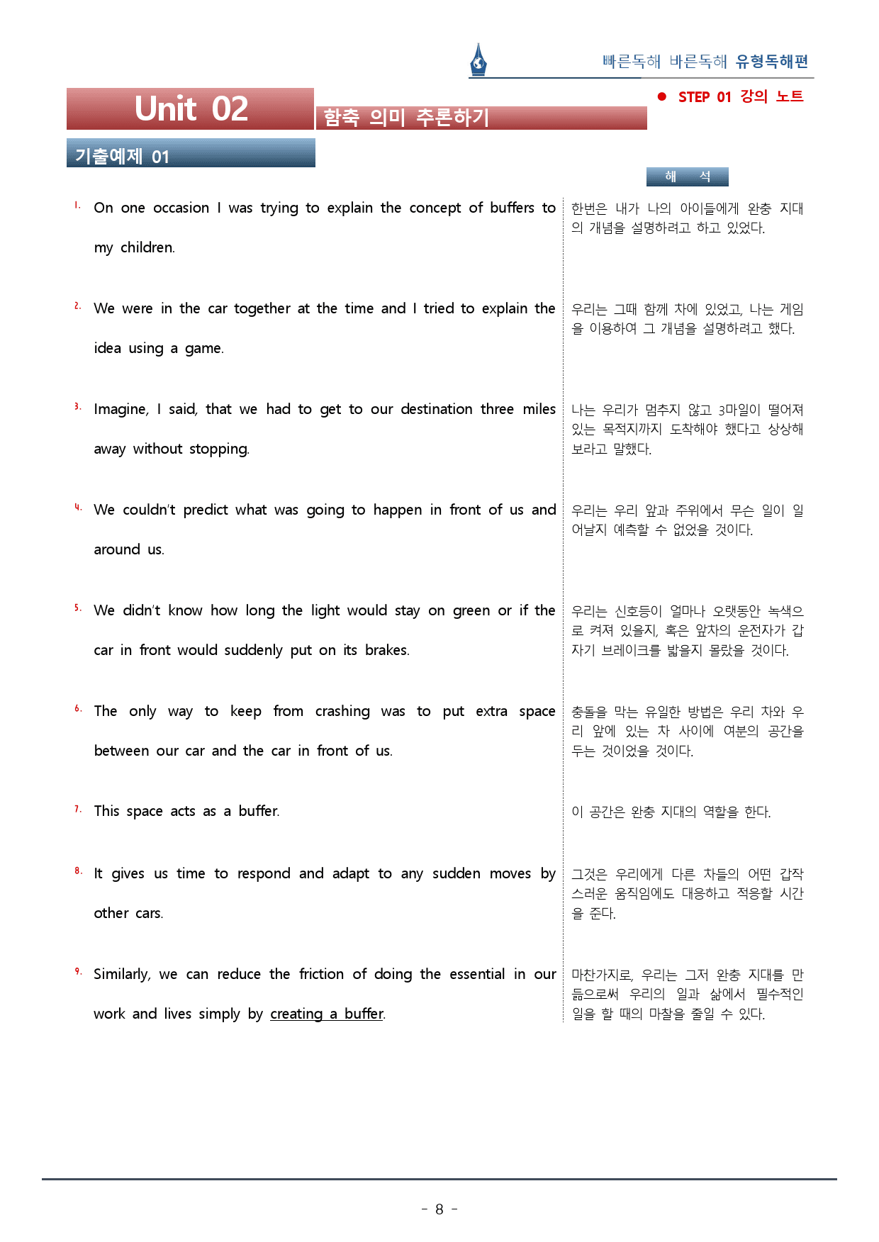 파트3-02_빠바 유형독해_워크북 149문+변형문제 24문 / 총 58p_preview_8