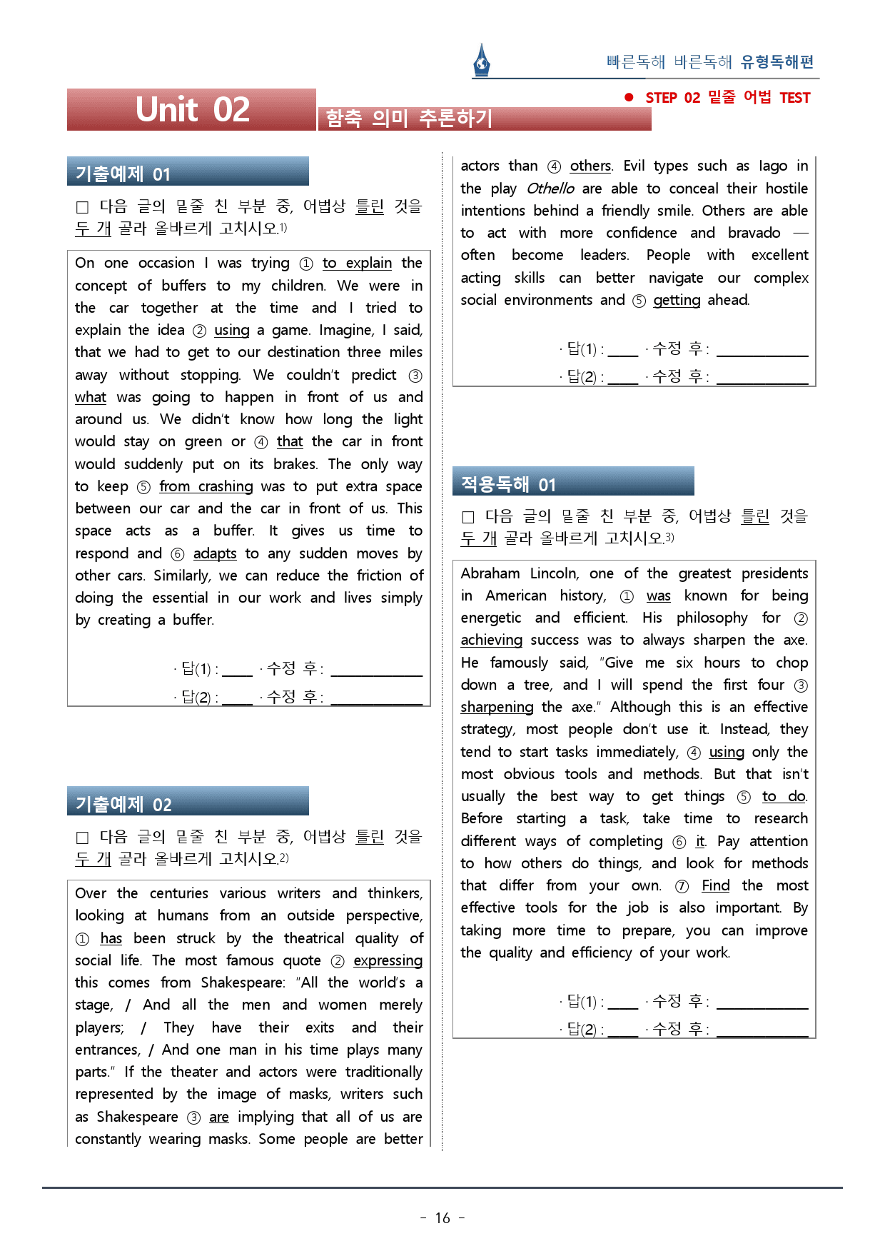 파트3-02_빠바 유형독해_워크북 149문+변형문제 24문 / 총 58p_preview_16