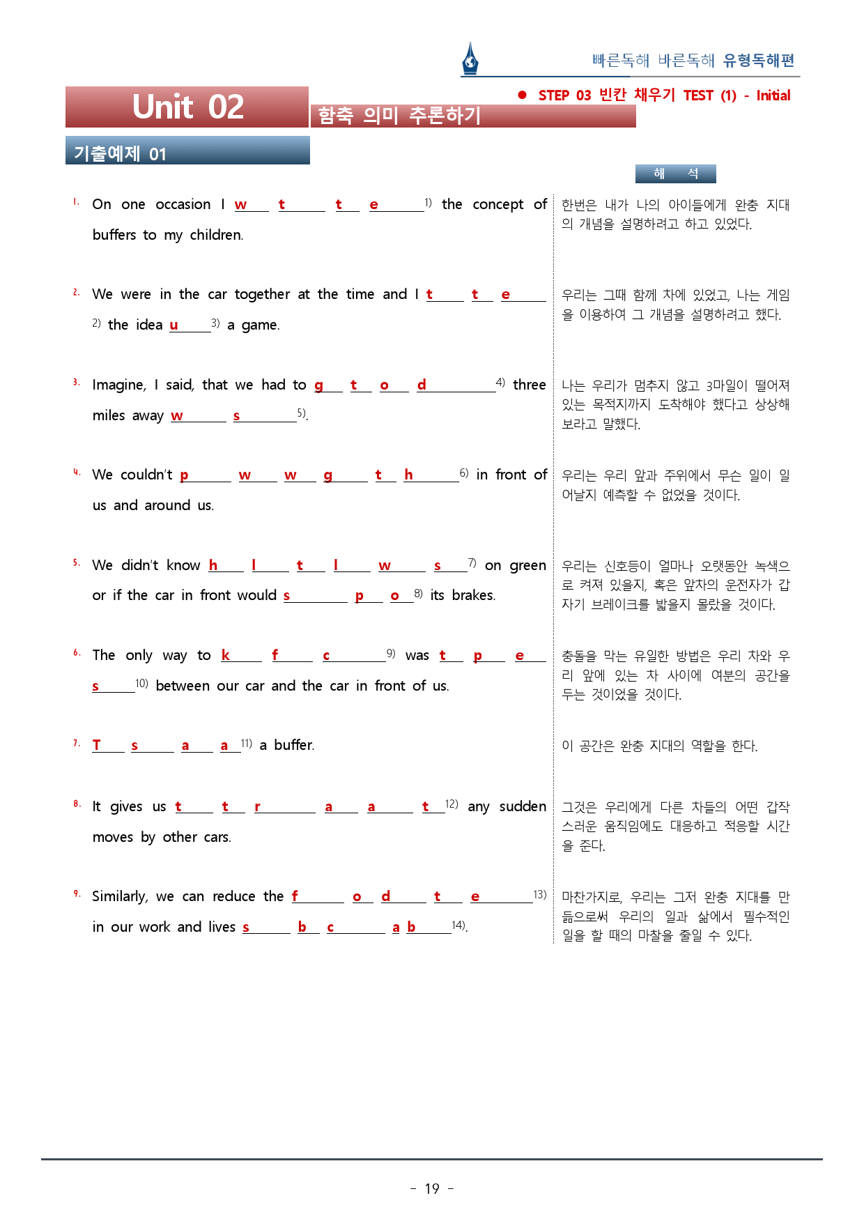 파트3-02_빠바 유형독해_워크북 149문+변형문제 24문 / 총 58p_preview_19