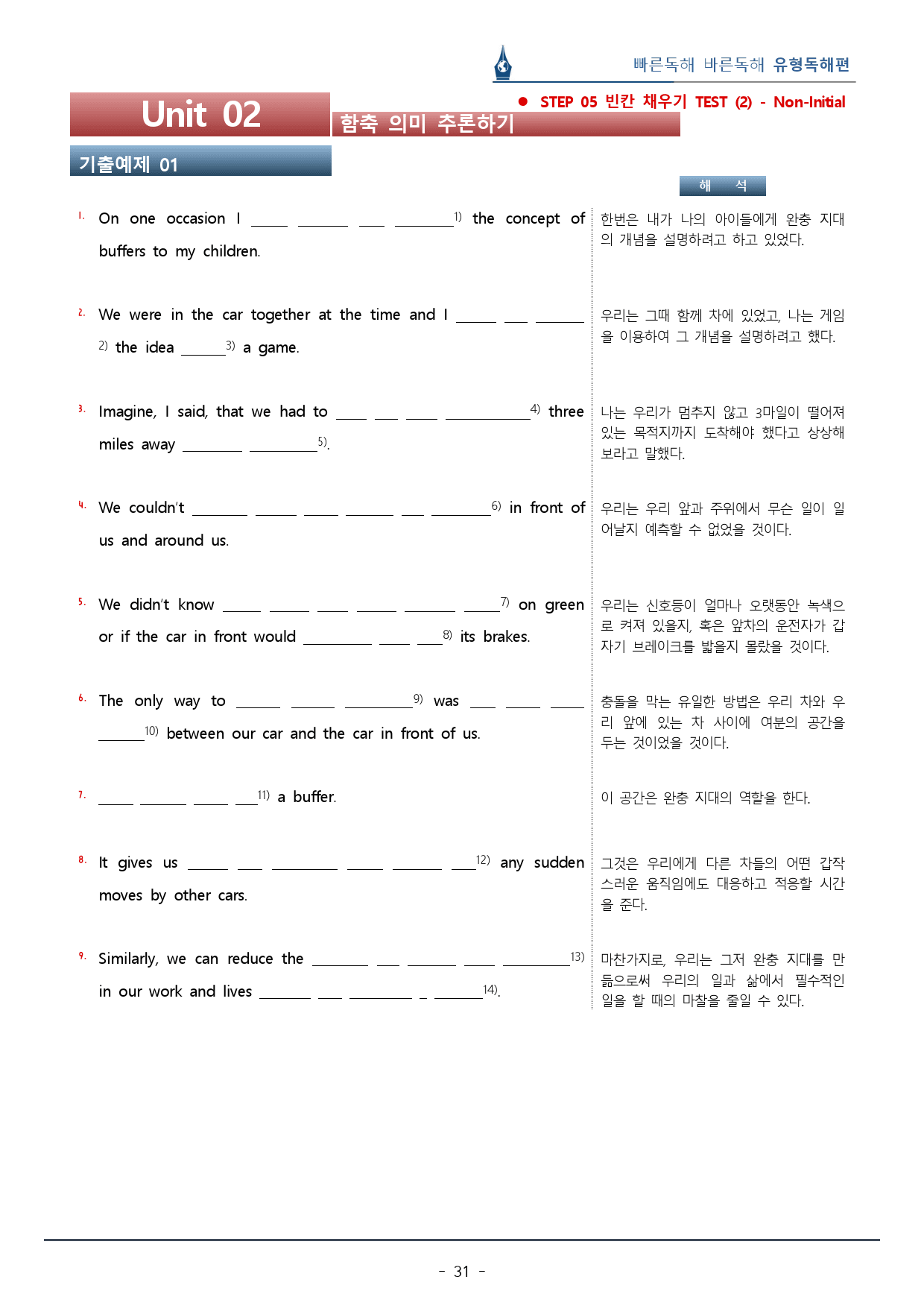 파트3-02_빠바 유형독해_워크북 149문+변형문제 24문 / 총 58p_preview_31