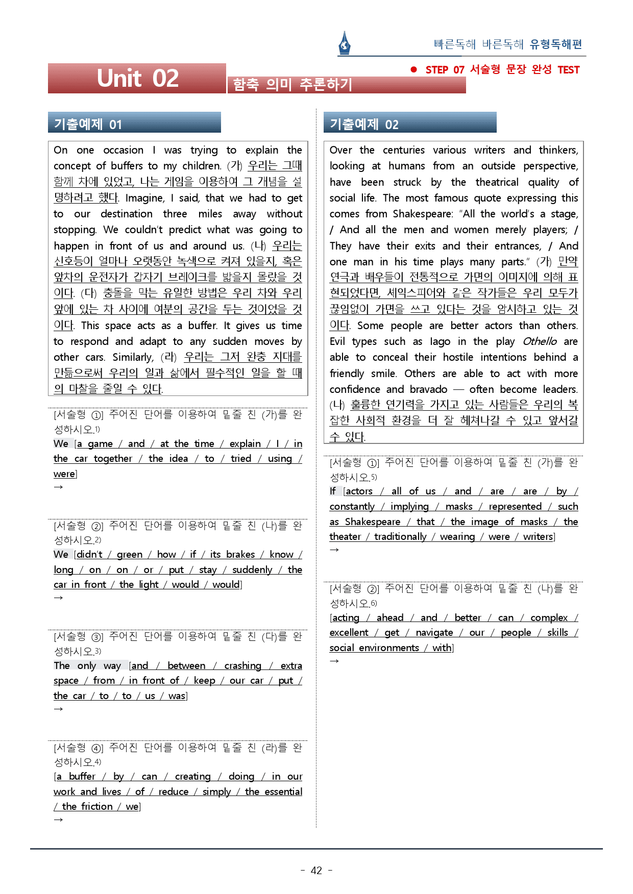 파트3-02_빠바 유형독해_워크북 149문+변형문제 24문 / 총 58p_preview_42