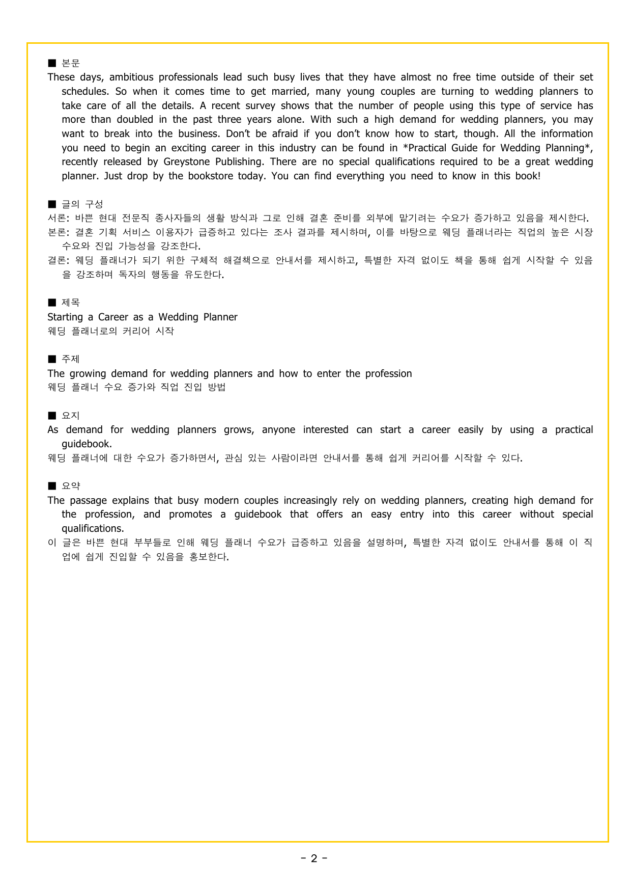 수능만만 20회 10 영어독해 모의고사_preview_undefined