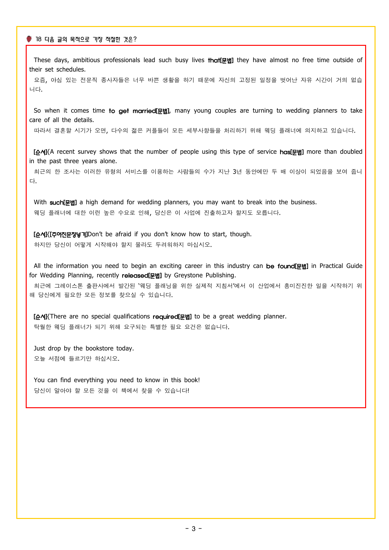 수능만만 20회 10 영어독해 모의고사_preview_undefined