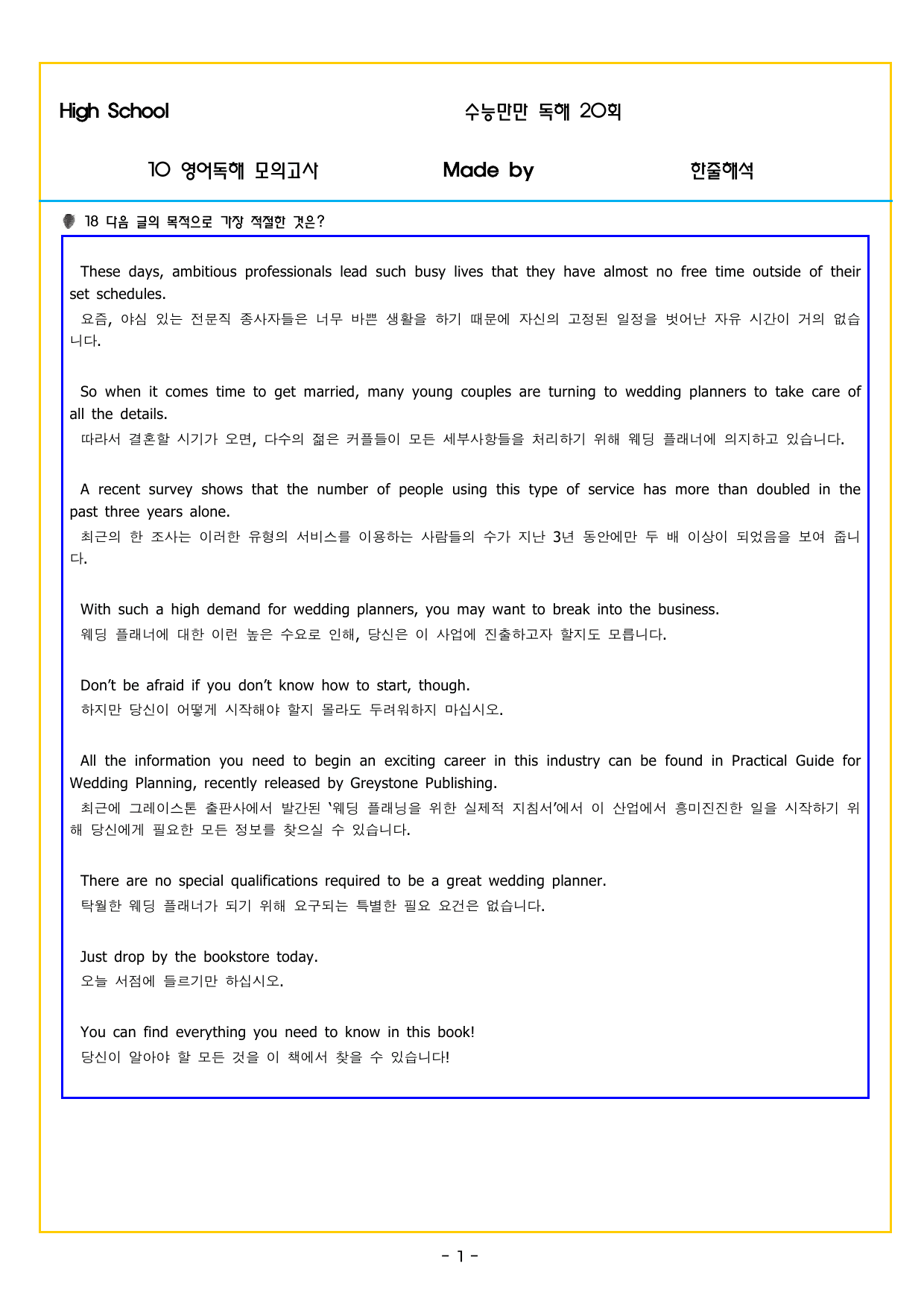 수능만만 20회 10 영어독해 모의고사_preview_undefined