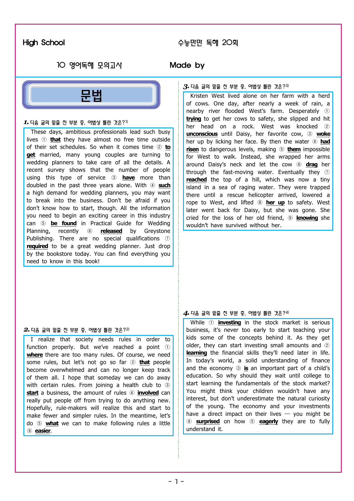 수능만만 20회 10 영어독해 모의고사_preview_undefined