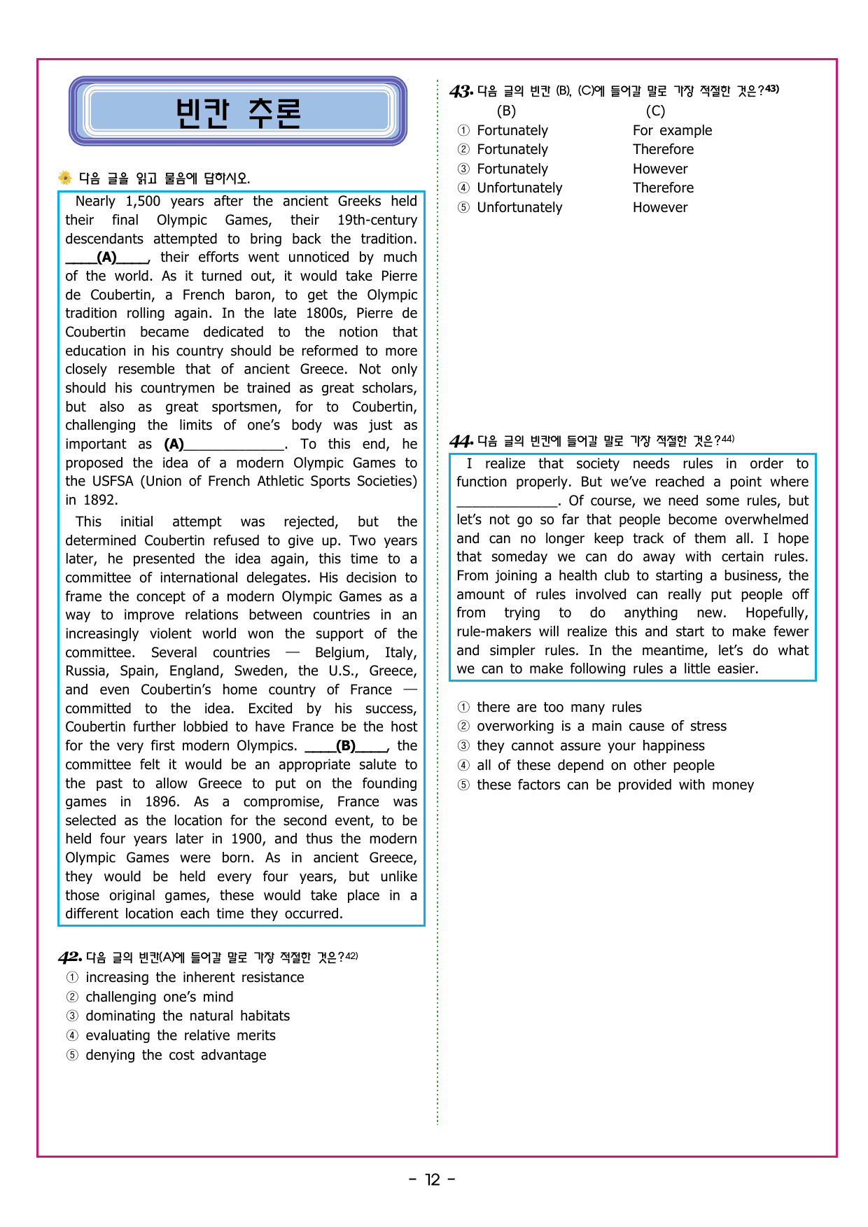 수능만만 20회 10 영어독해 모의고사_preview_undefined