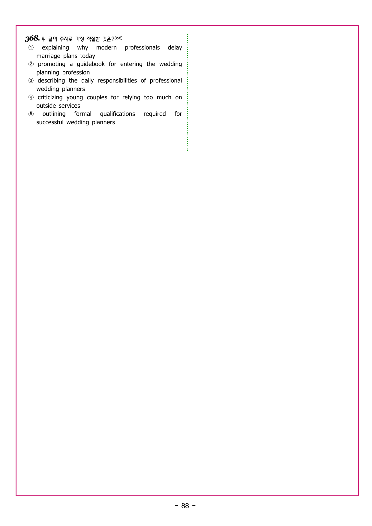 수능만만 20회 10 영어독해 모의고사_preview_undefined